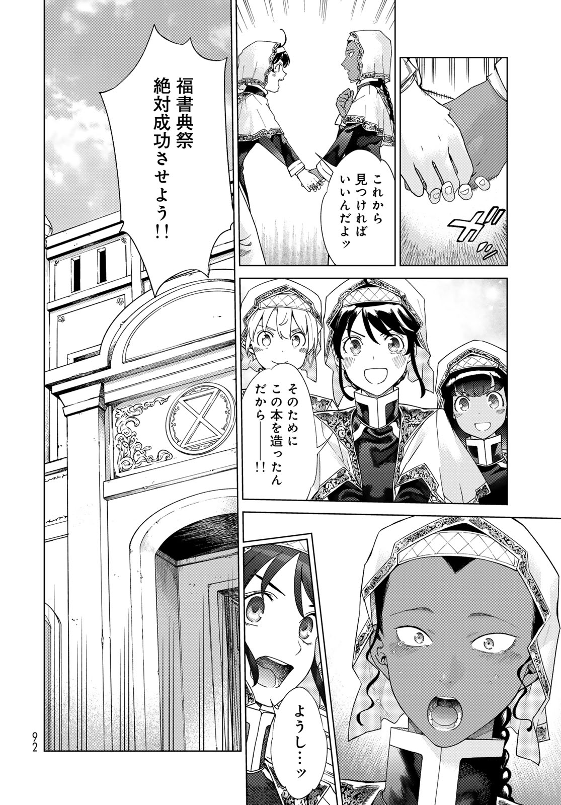 図書館の大魔術師 第45.3話 - Page 10