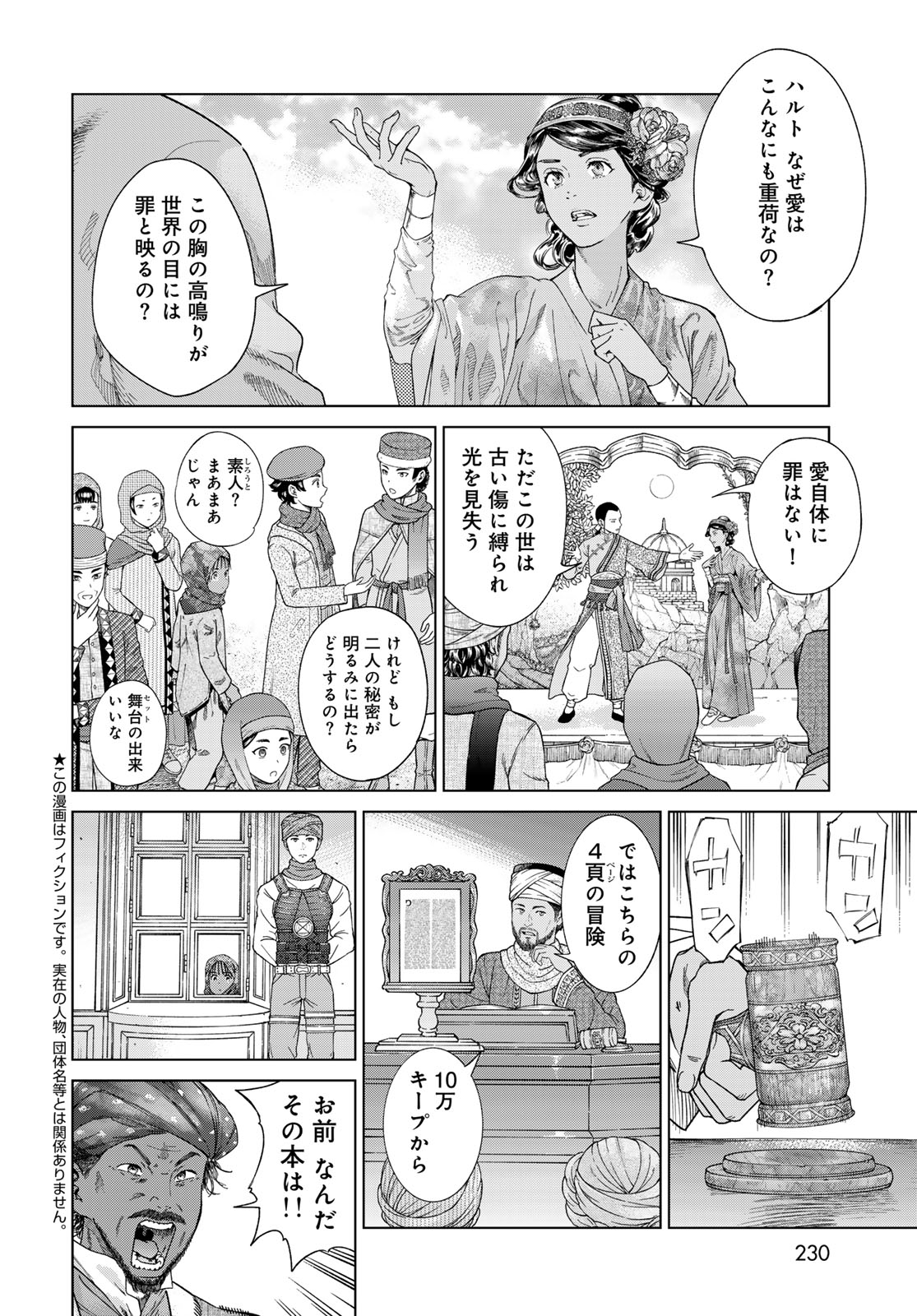 図書館の大魔術師 第46.1話 - Page 2