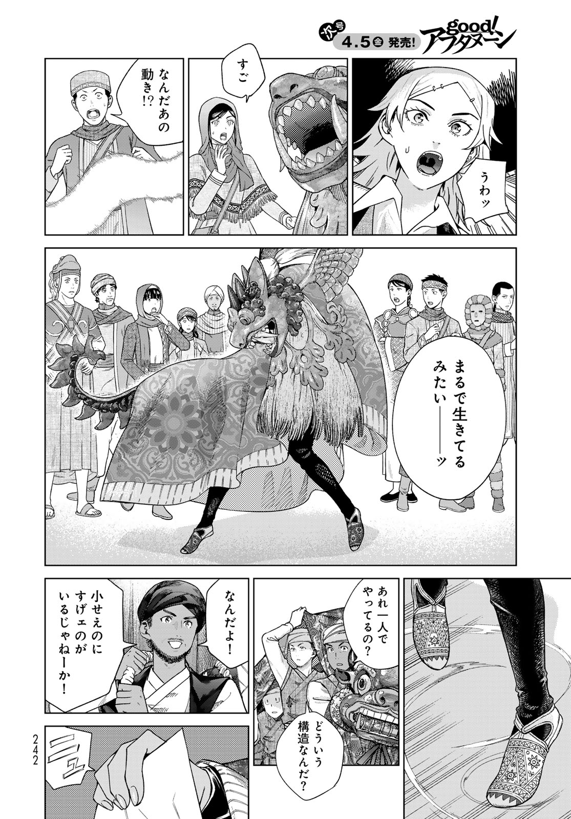 図書館の大魔術師 第46.1話 - Page 14