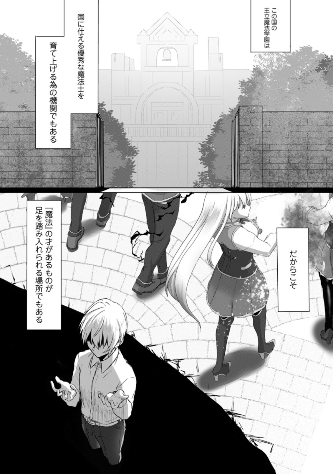 魔法学園の大罪魔術師～大罪に寄り添う聖女と、救済の邪教徒～ 第1話 - Page 21