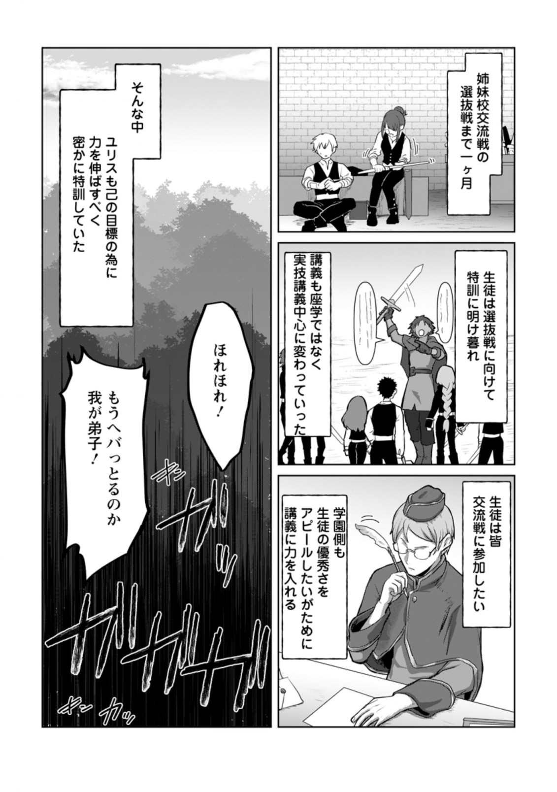 魔法学園の大罪魔術師～大罪に寄り添う聖女と、救済の邪教徒～ 第12.3話 - Page 3