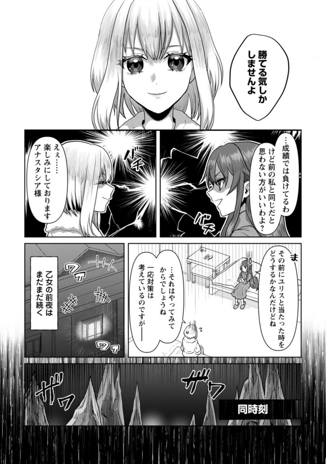 魔法学園の大罪魔術師～大罪に寄り添う聖女と、救済の邪教徒～ 第13.2話 - Page 8