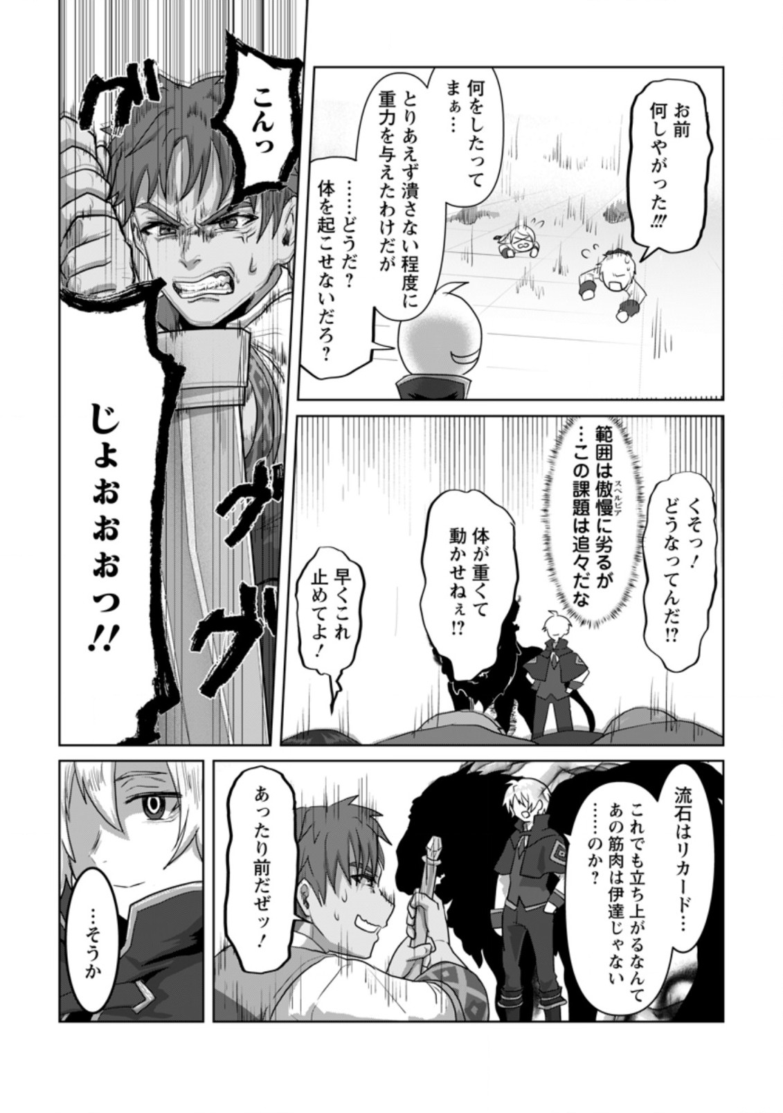 魔法学園の大罪魔術師～大罪に寄り添う聖女と、救済の邪教徒～ 第13.3話 - Page 7