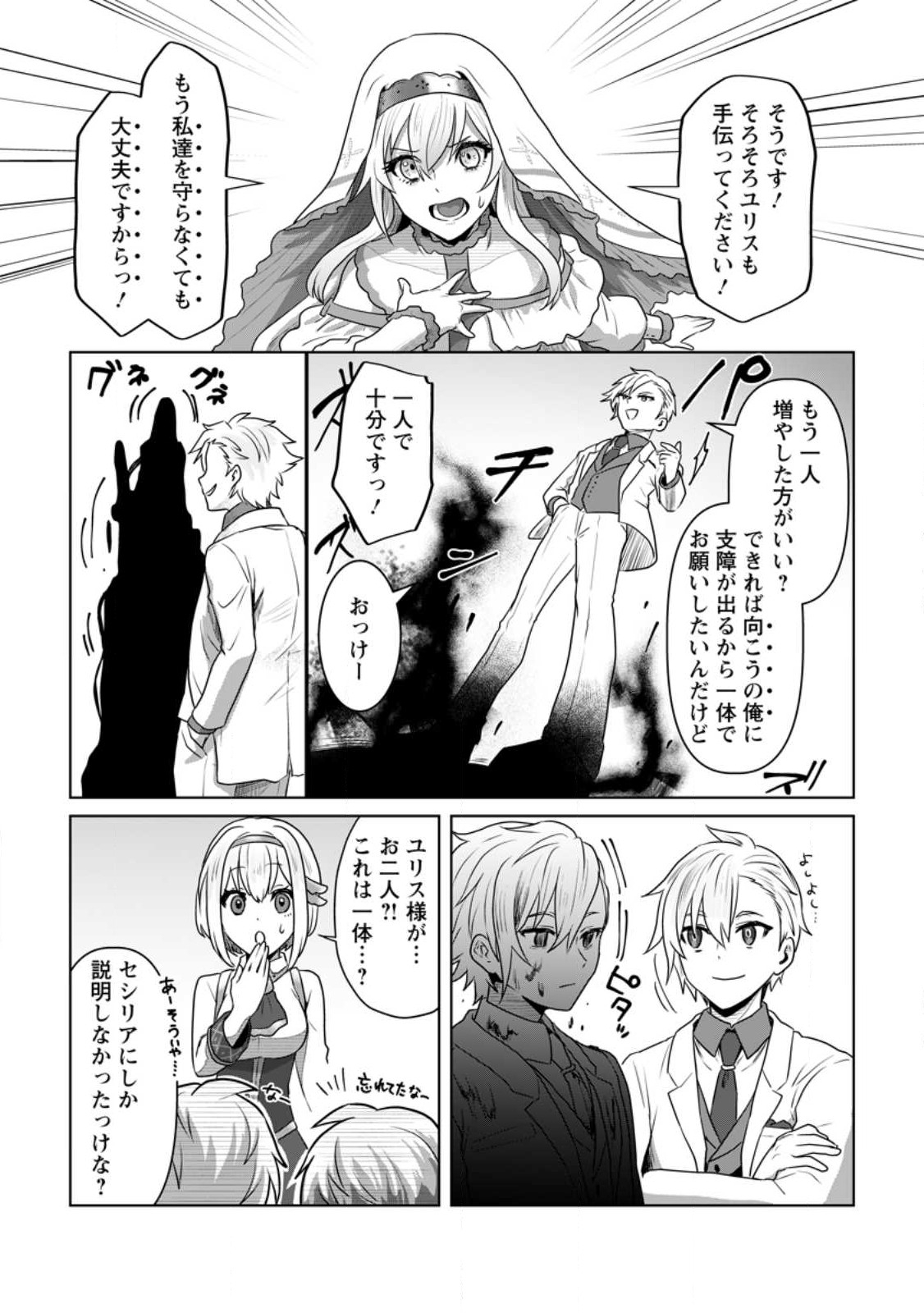 魔法学園の大罪魔術師～大罪に寄り添う聖女と、救済の邪教徒～ 第16.3話 - Page 3