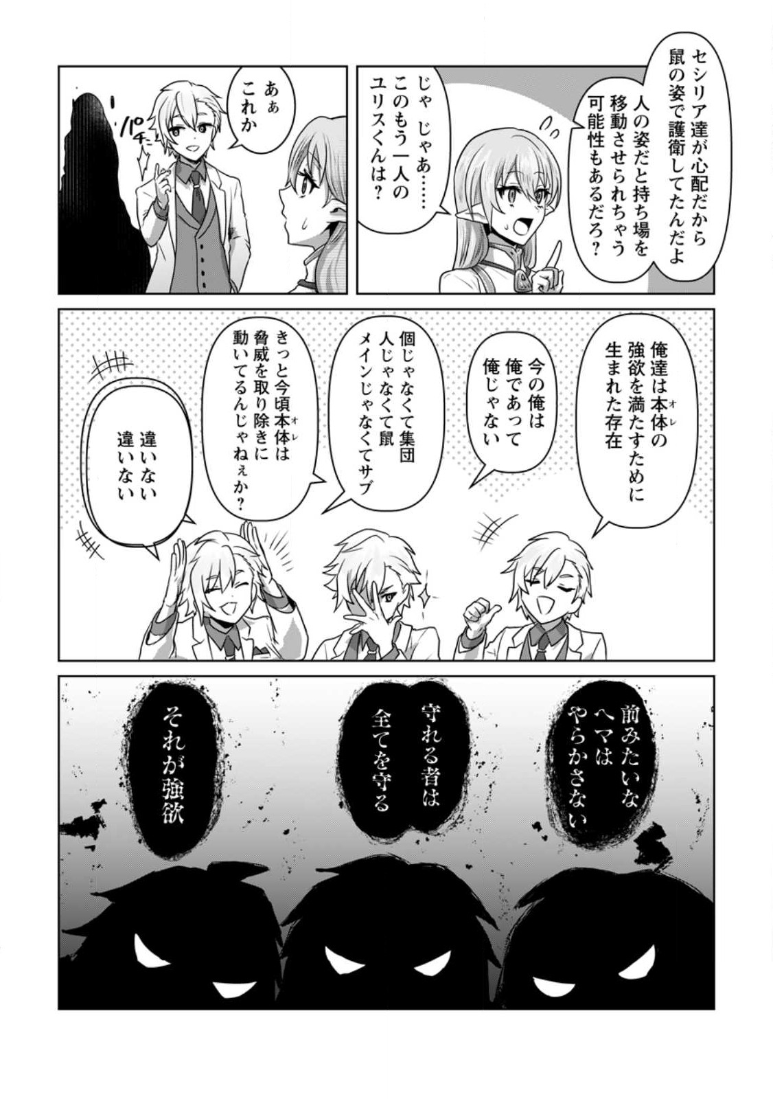 魔法学園の大罪魔術師～大罪に寄り添う聖女と、救済の邪教徒～ 第16.3話 - Page 4