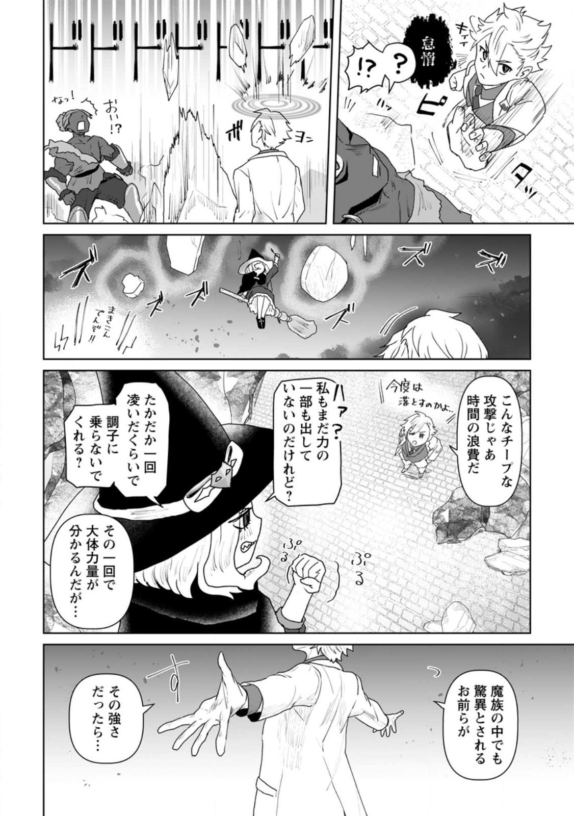 魔法学園の大罪魔術師～大罪に寄り添う聖女と、救済の邪教徒～ 第17.3話 - Page 4