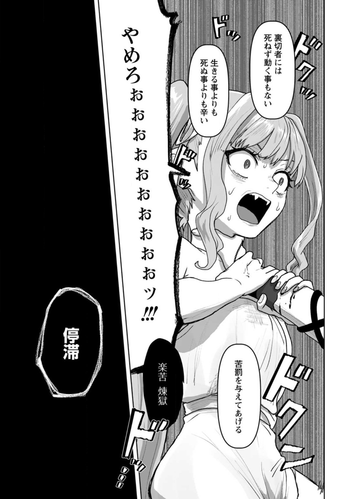 魔法学園の大罪魔術師～大罪に寄り添う聖女と、救済の邪教徒～ 第18.3話 - Page 1