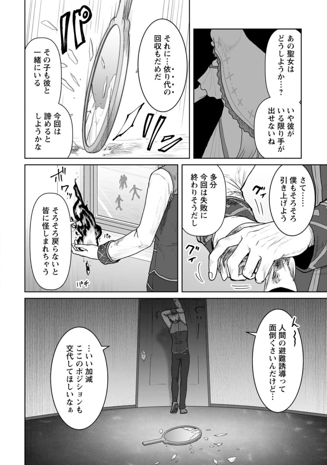 魔法学園の大罪魔術師～大罪に寄り添う聖女と、救済の邪教徒～ 第18.3話 - Page 10