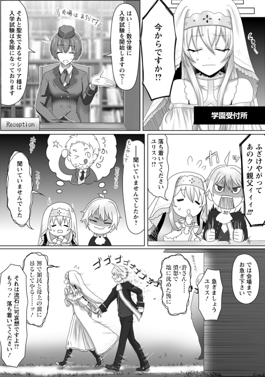 魔法学園の大罪魔術師～大罪に寄り添う聖女と、救済の邪教徒～ 第2.1話 - Page 5