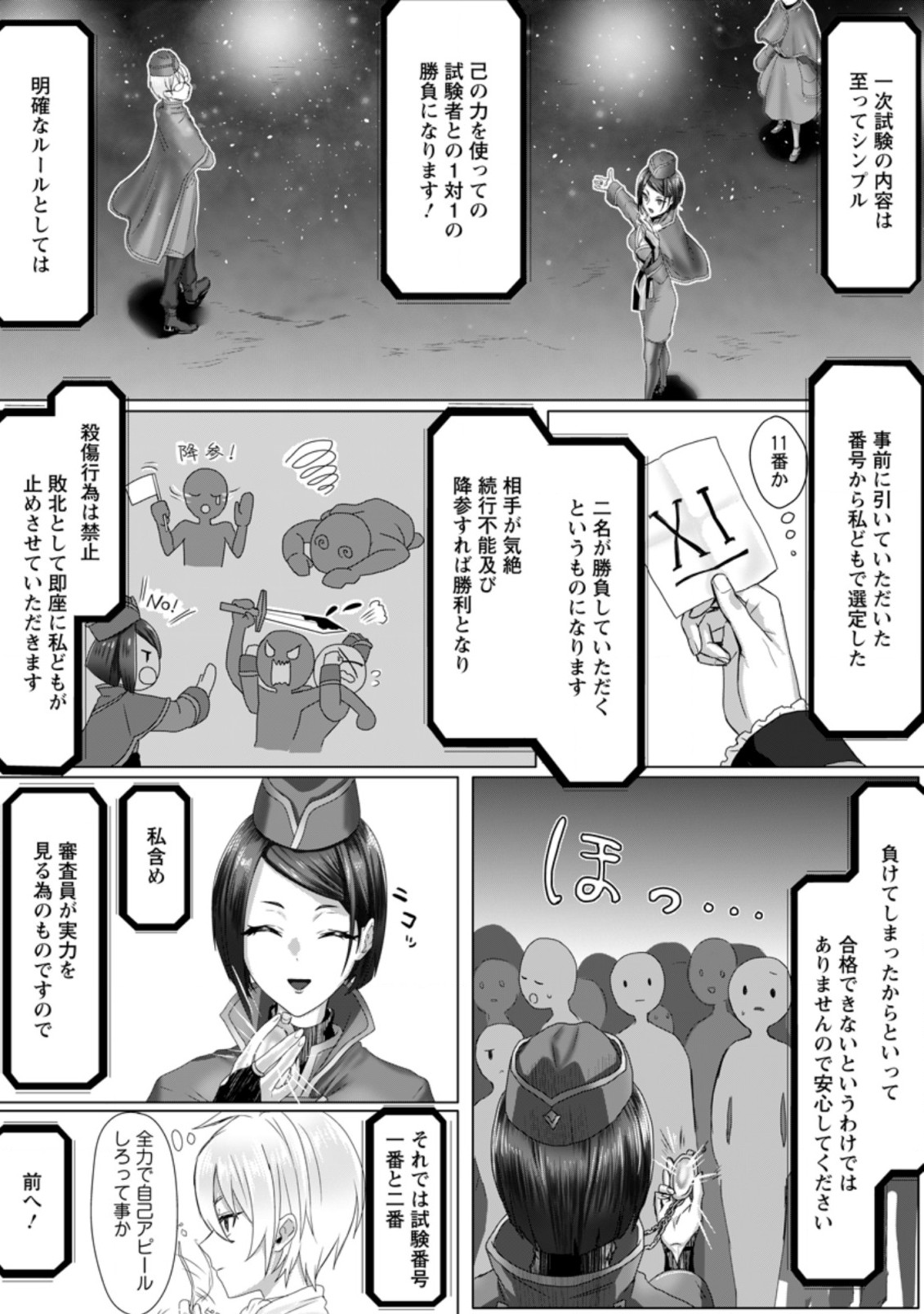 魔法学園の大罪魔術師～大罪に寄り添う聖女と、救済の邪教徒～ 第2.1話 - Page 7