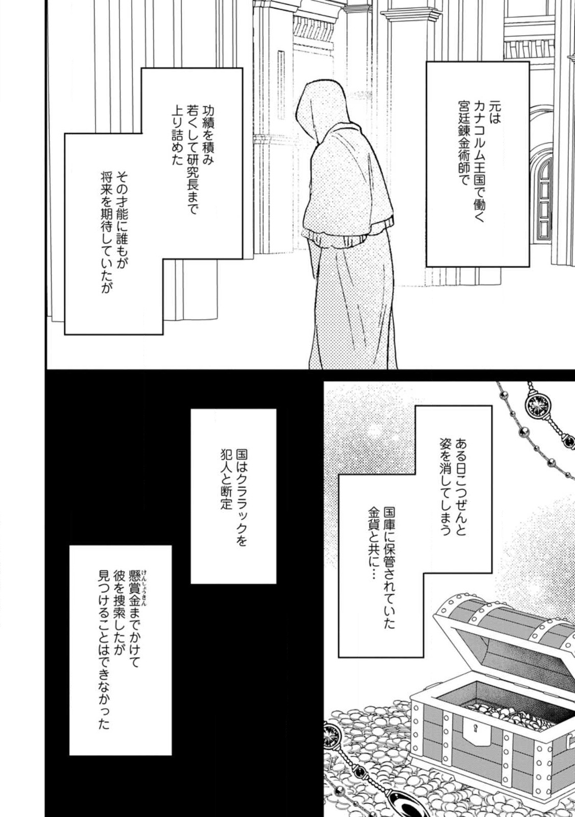 魔法学園の大罪魔術師～大罪に寄り添う聖女と、救済の邪教徒～ 第20話 - Page 18