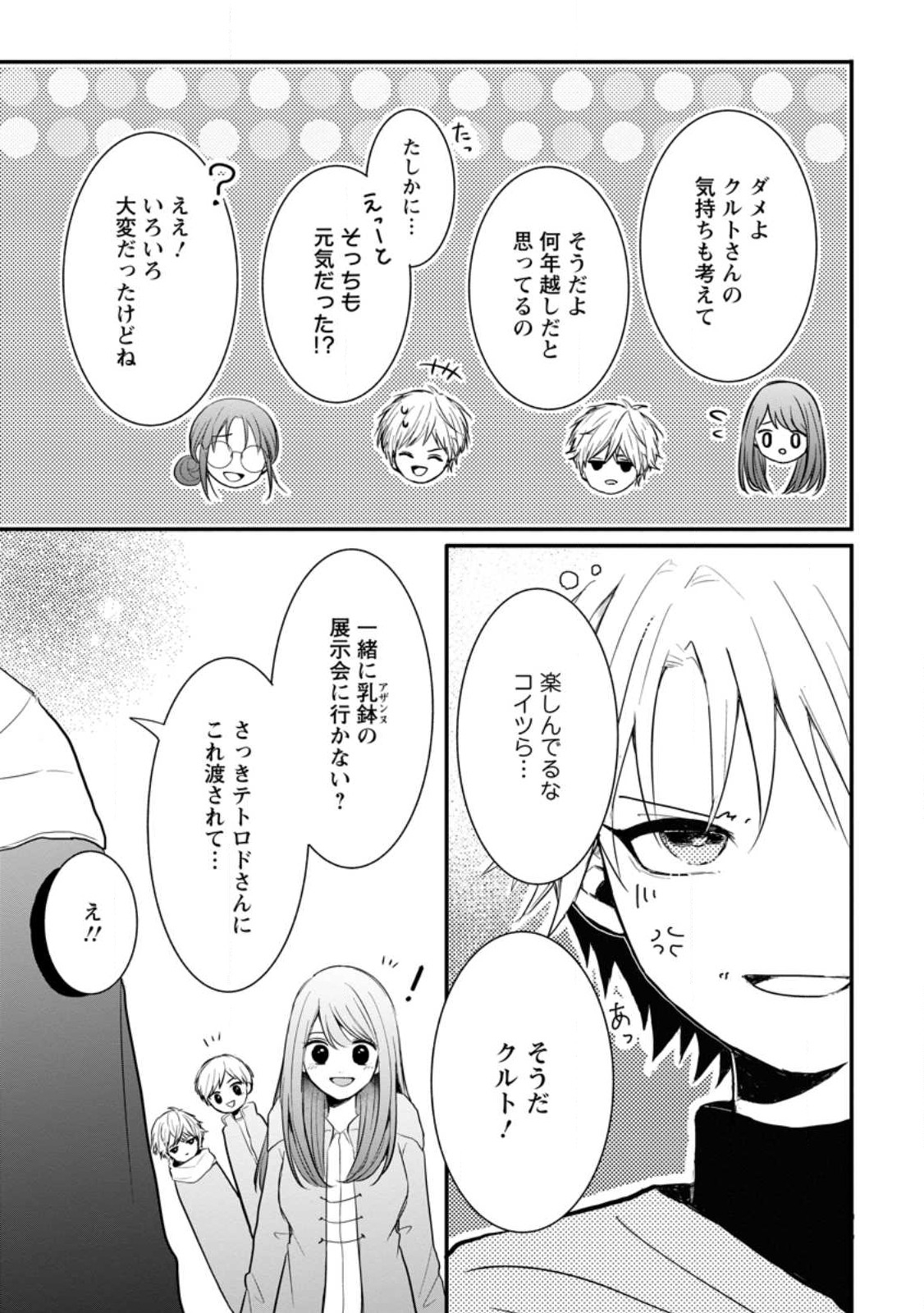 魔法学園の大罪魔術師～大罪に寄り添う聖女と、救済の邪教徒～ 第21.3話 - Page 1