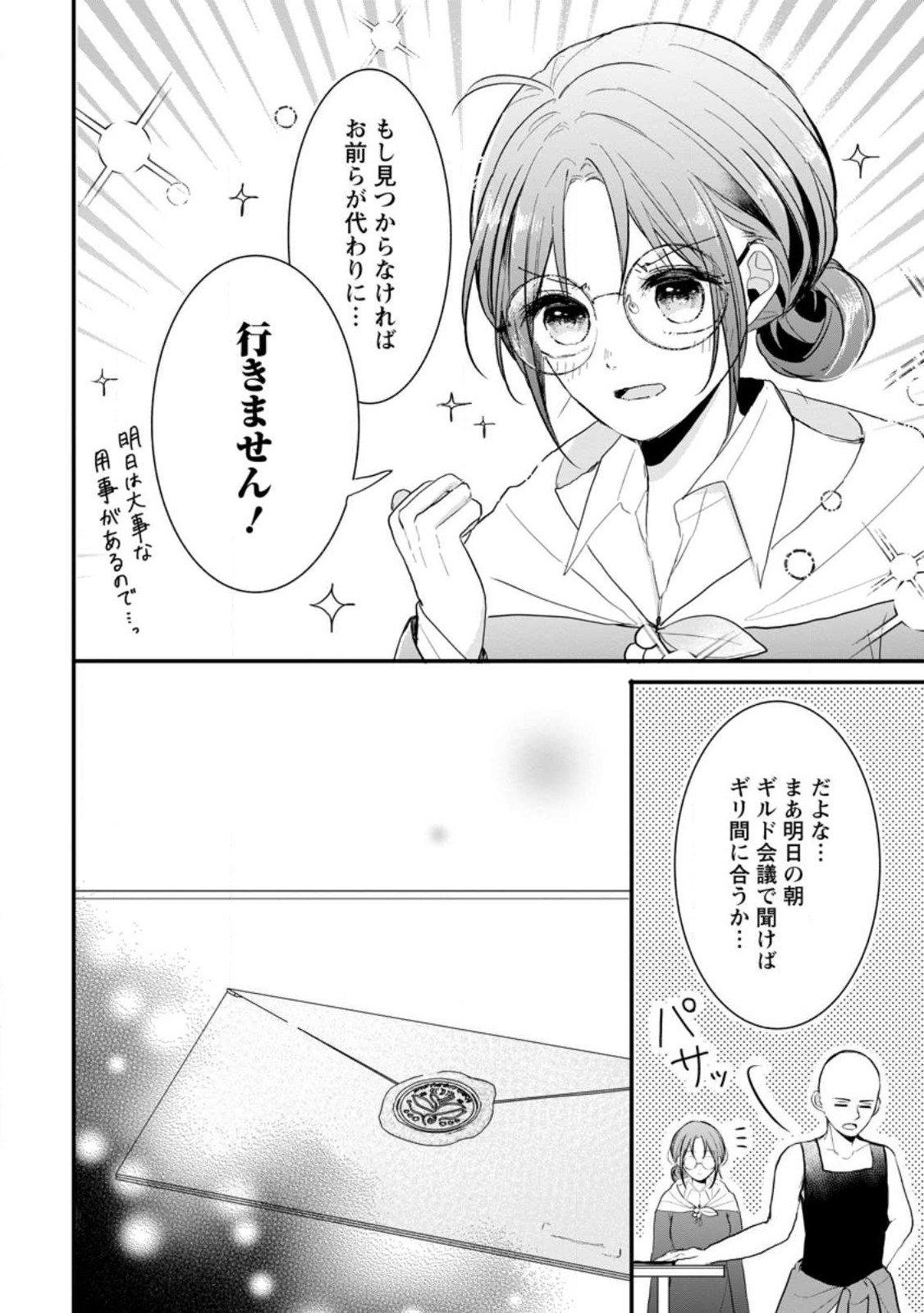 魔法学園の大罪魔術師～大罪に寄り添う聖女と、救済の邪教徒～ 第21.3話 - Page 8