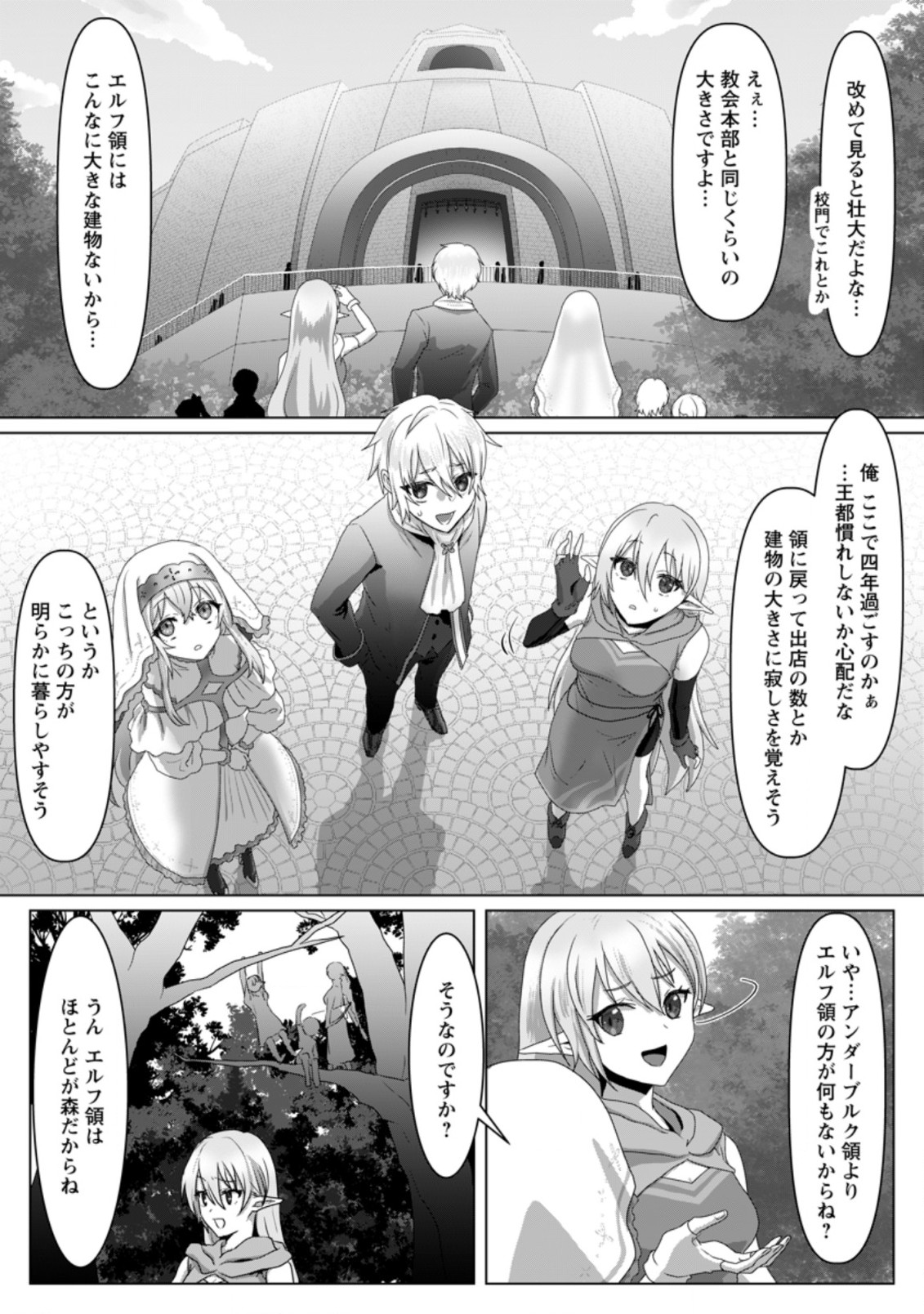 魔法学園の大罪魔術師～大罪に寄り添う聖女と、救済の邪教徒～ 第4.1話 - Page 1