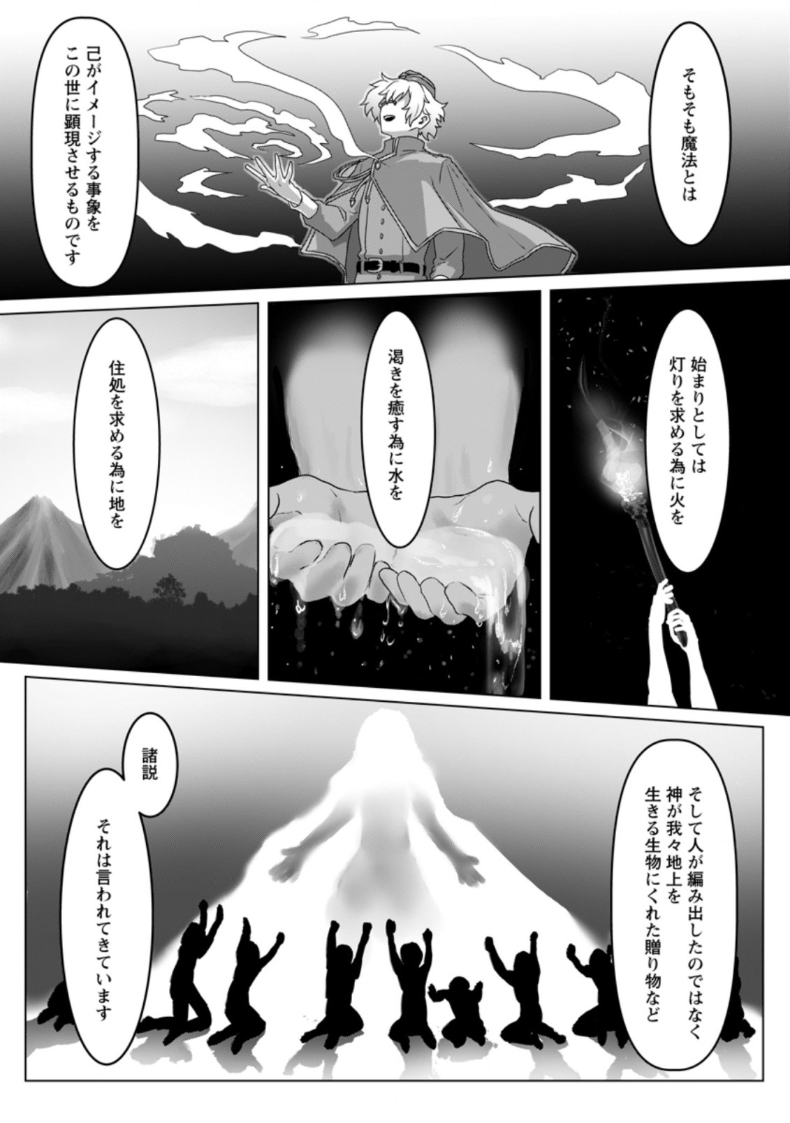 魔法学園の大罪魔術師～大罪に寄り添う聖女と、救済の邪教徒～ 第4.3話 - Page 4