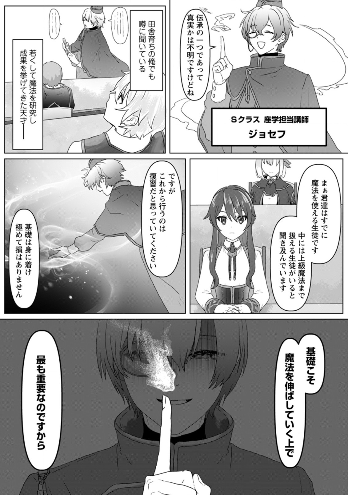 魔法学園の大罪魔術師～大罪に寄り添う聖女と、救済の邪教徒～ 第4.3話 - Page 5