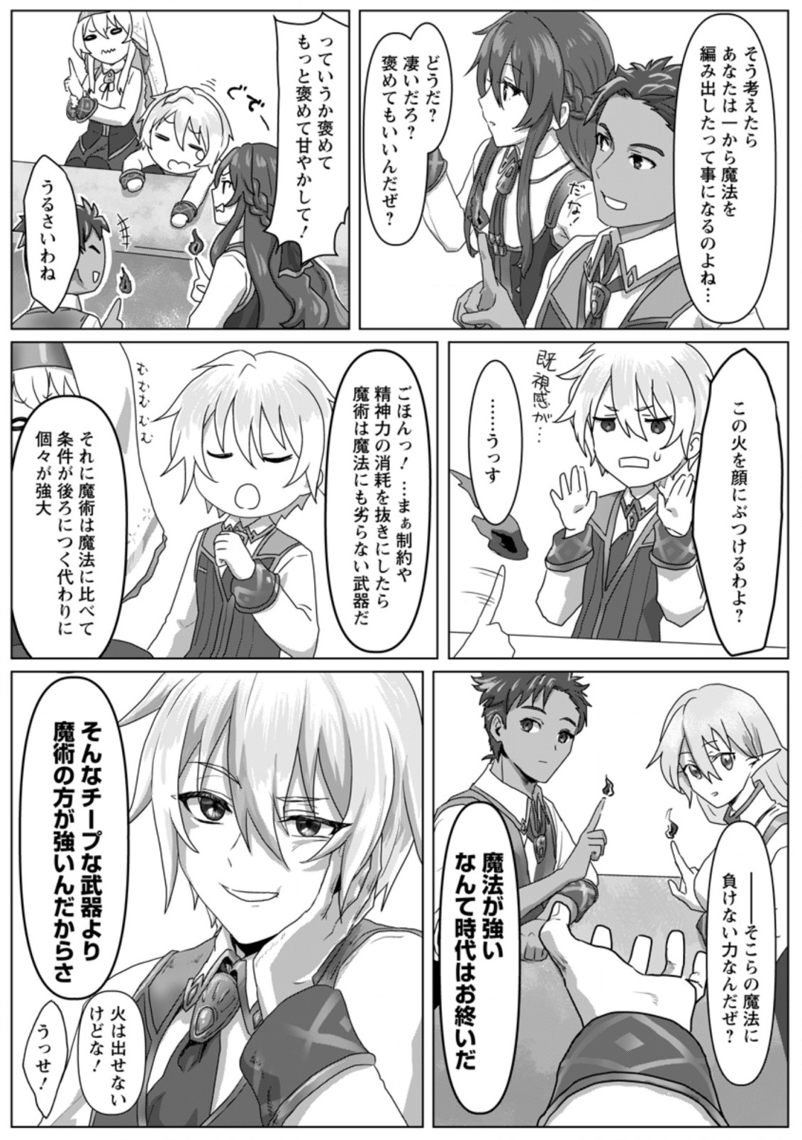 魔法学園の大罪魔術師～大罪に寄り添う聖女と、救済の邪教徒～ 第4.3話 - Page 9