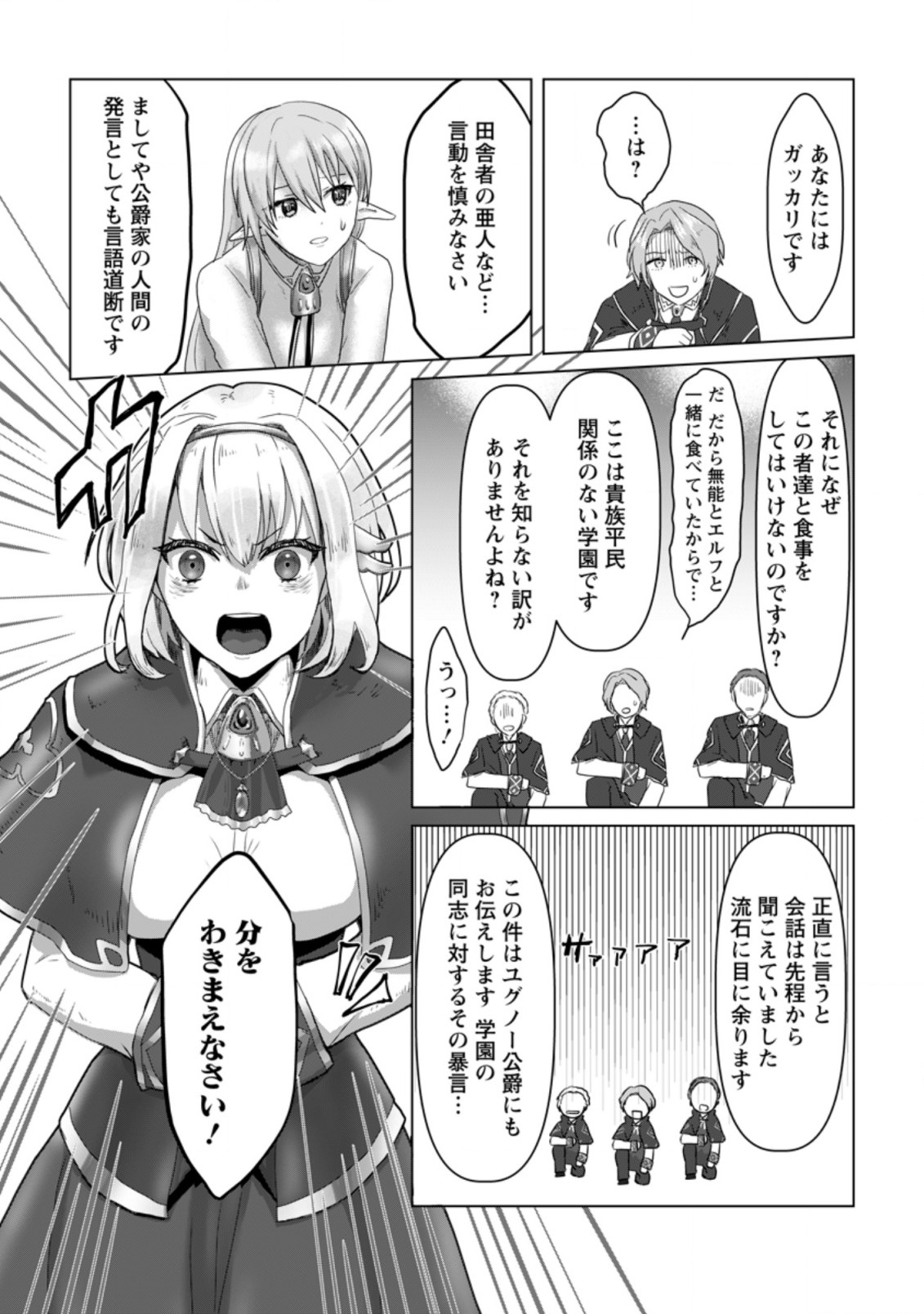 魔法学園の大罪魔術師～大罪に寄り添う聖女と、救済の邪教徒～ 第5.3話 - Page 8