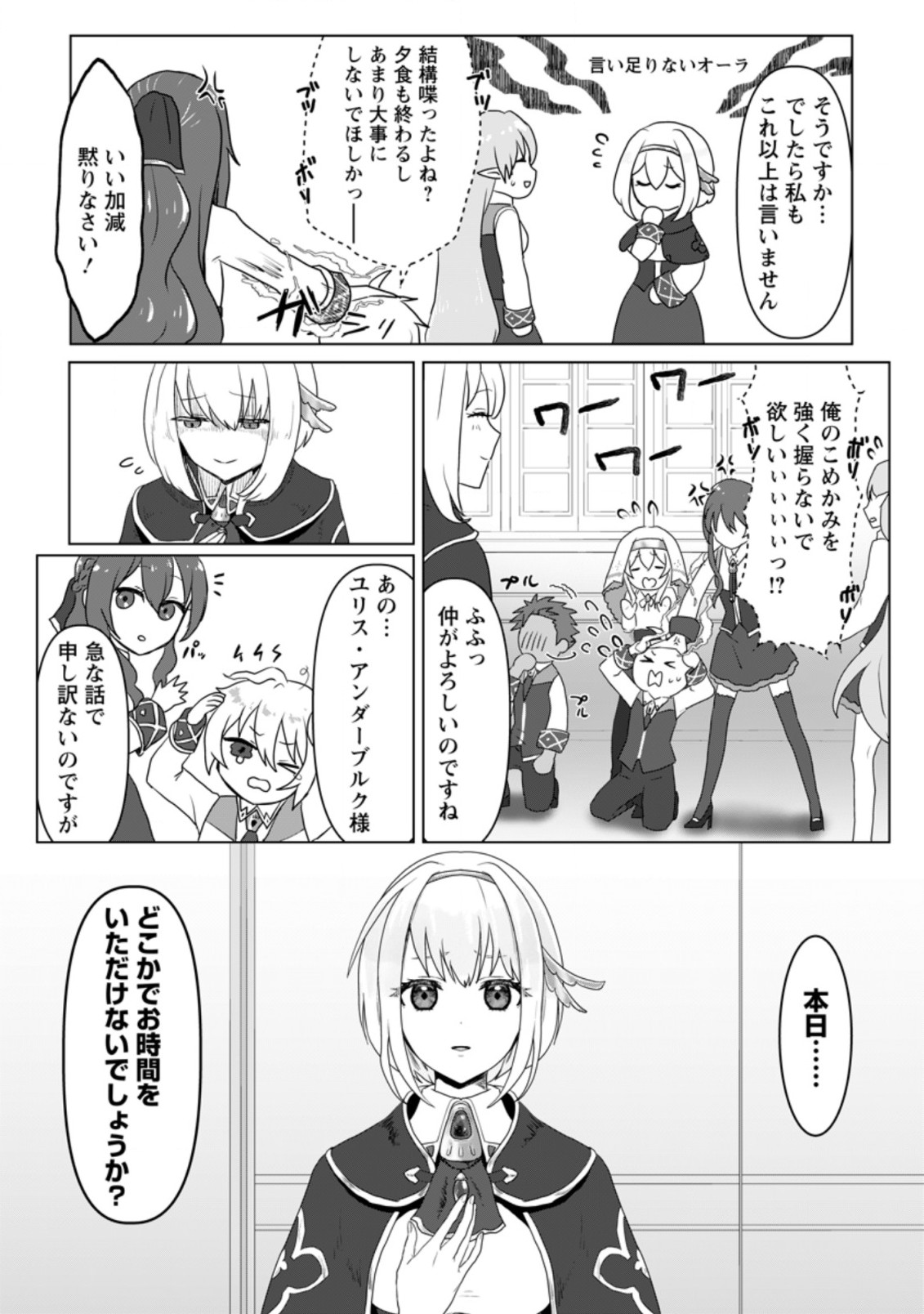 魔法学園の大罪魔術師～大罪に寄り添う聖女と、救済の邪教徒～ 第5.3話 - Page 10