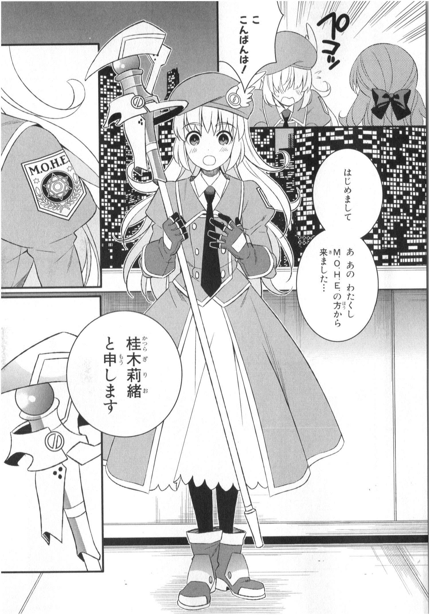 魔法少女管理官・半村久雪 第1話 - Page 7