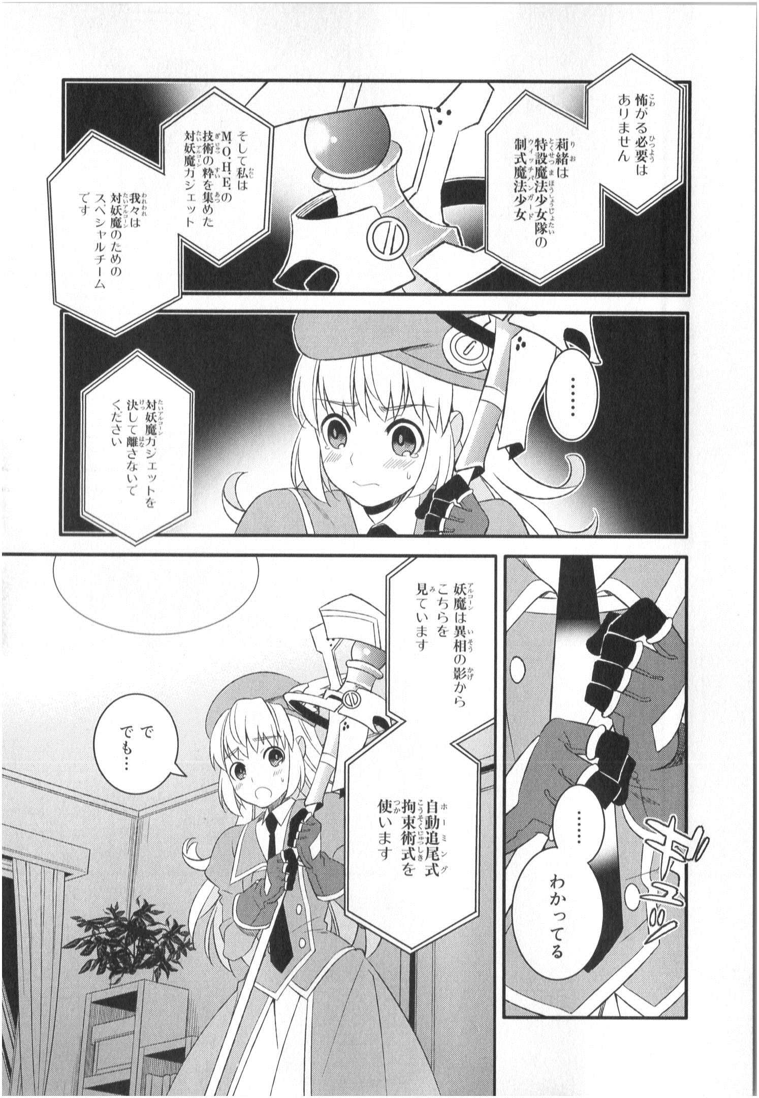 魔法少女管理官・半村久雪 第1話 - Page 29