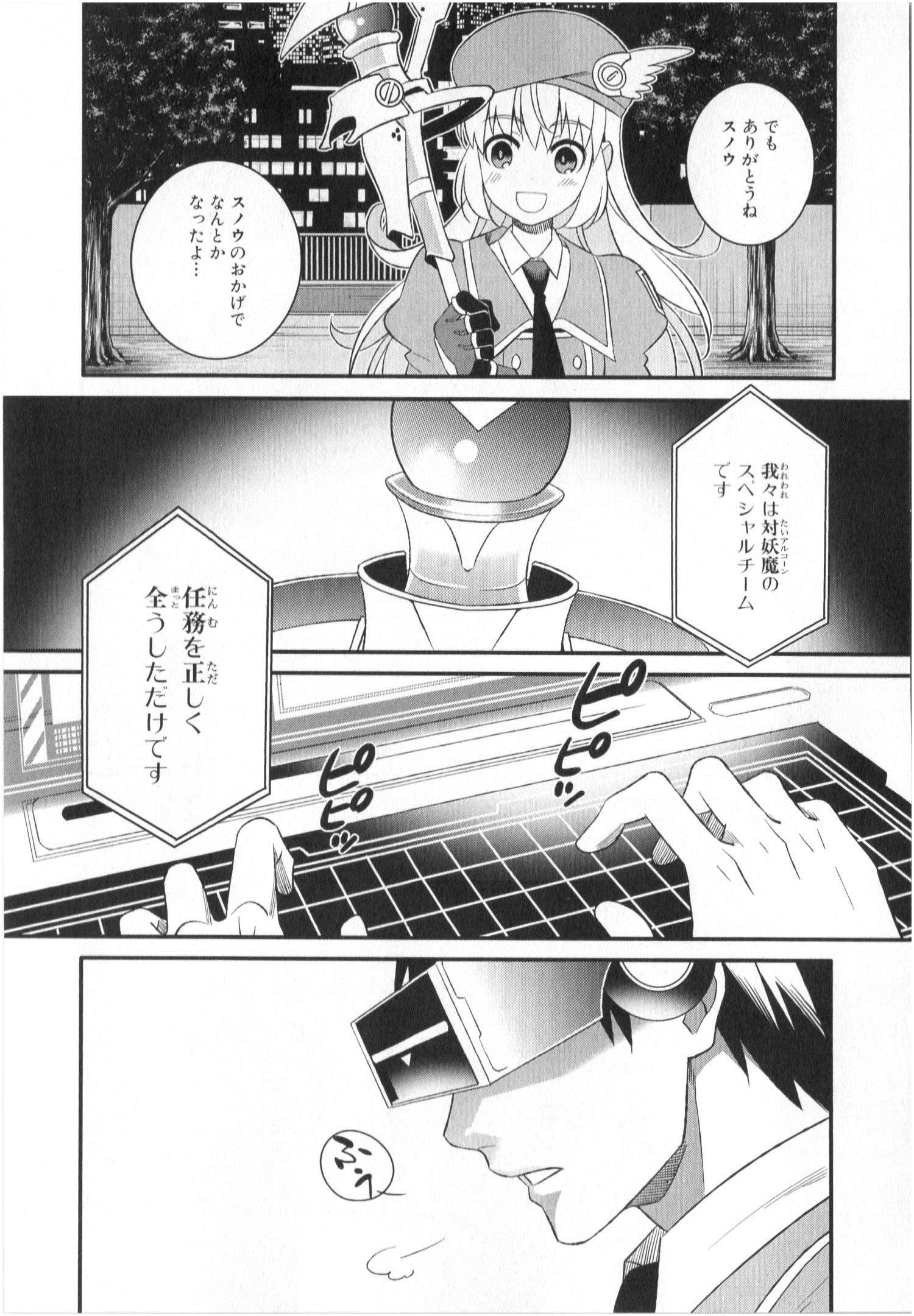 魔法少女管理官・半村久雪 第1話 - Page 58