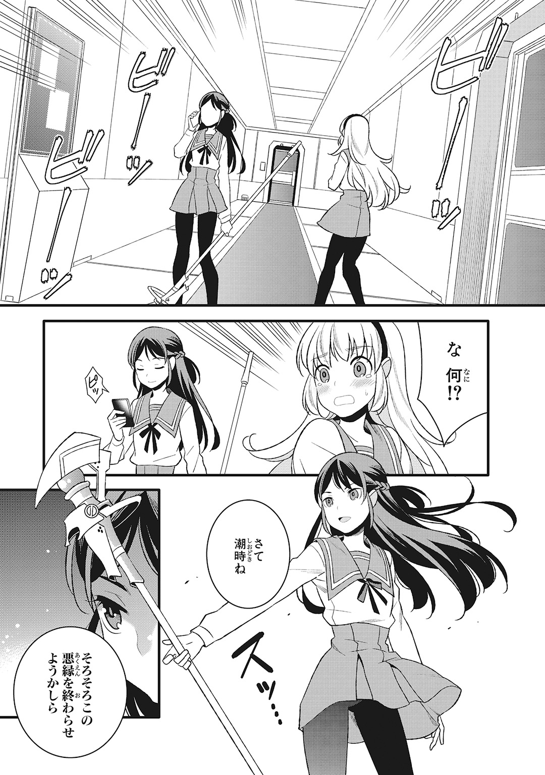 魔法少女管理官・半村久雪 第10話 - Page 11