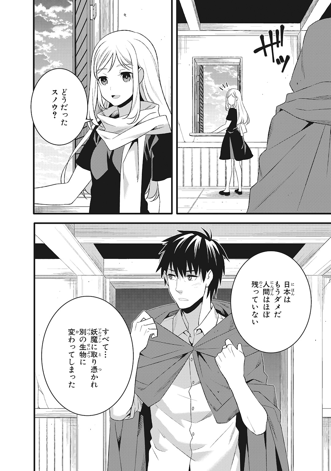 魔法少女管理官・半村久雪 第10話 - Page 24