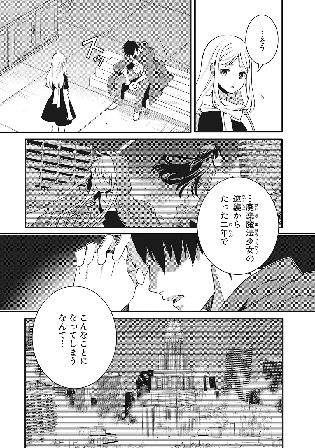 魔法少女管理官・半村久雪 第10話 - Page 25