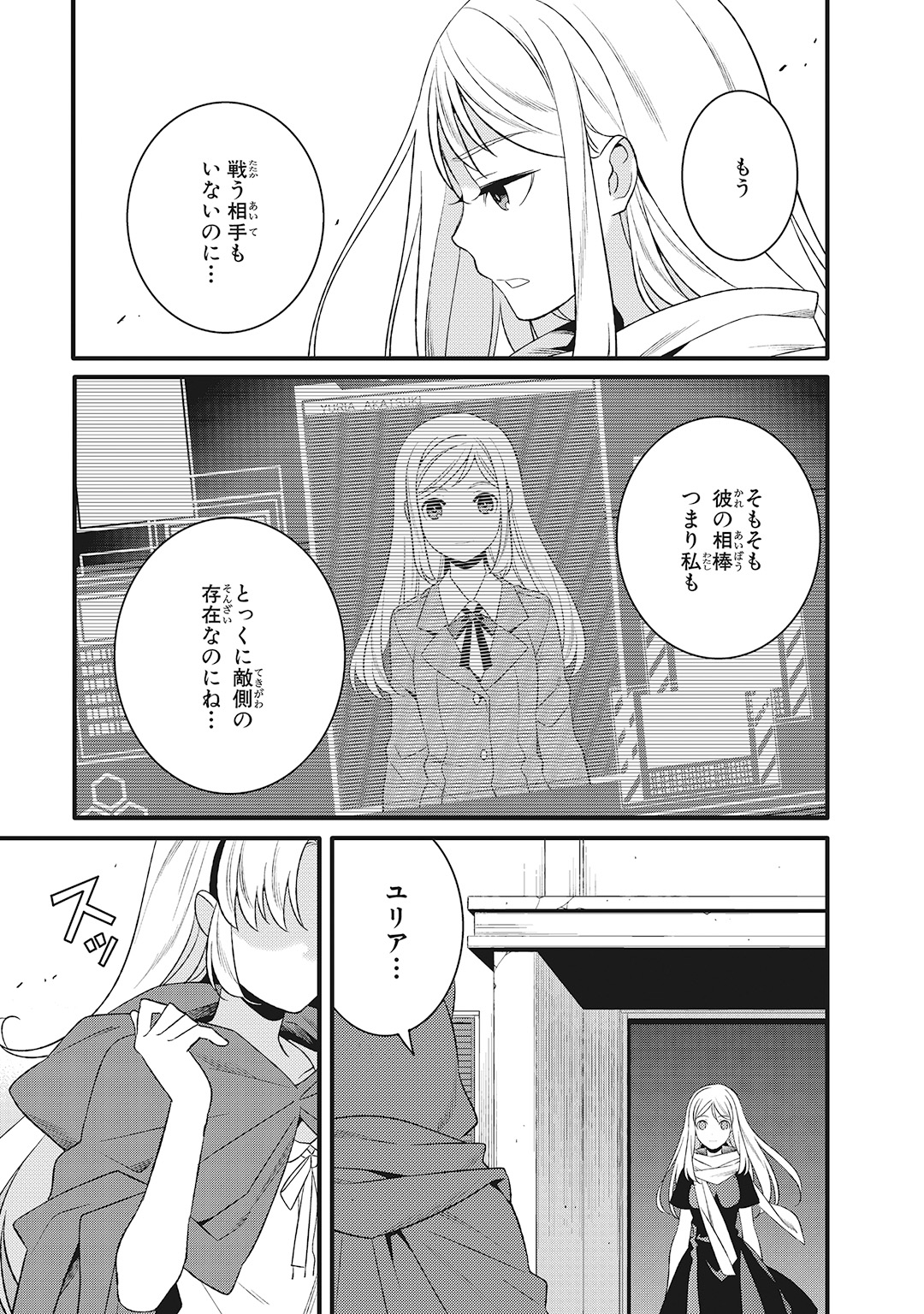 魔法少女管理官・半村久雪 第10話 - Page 31