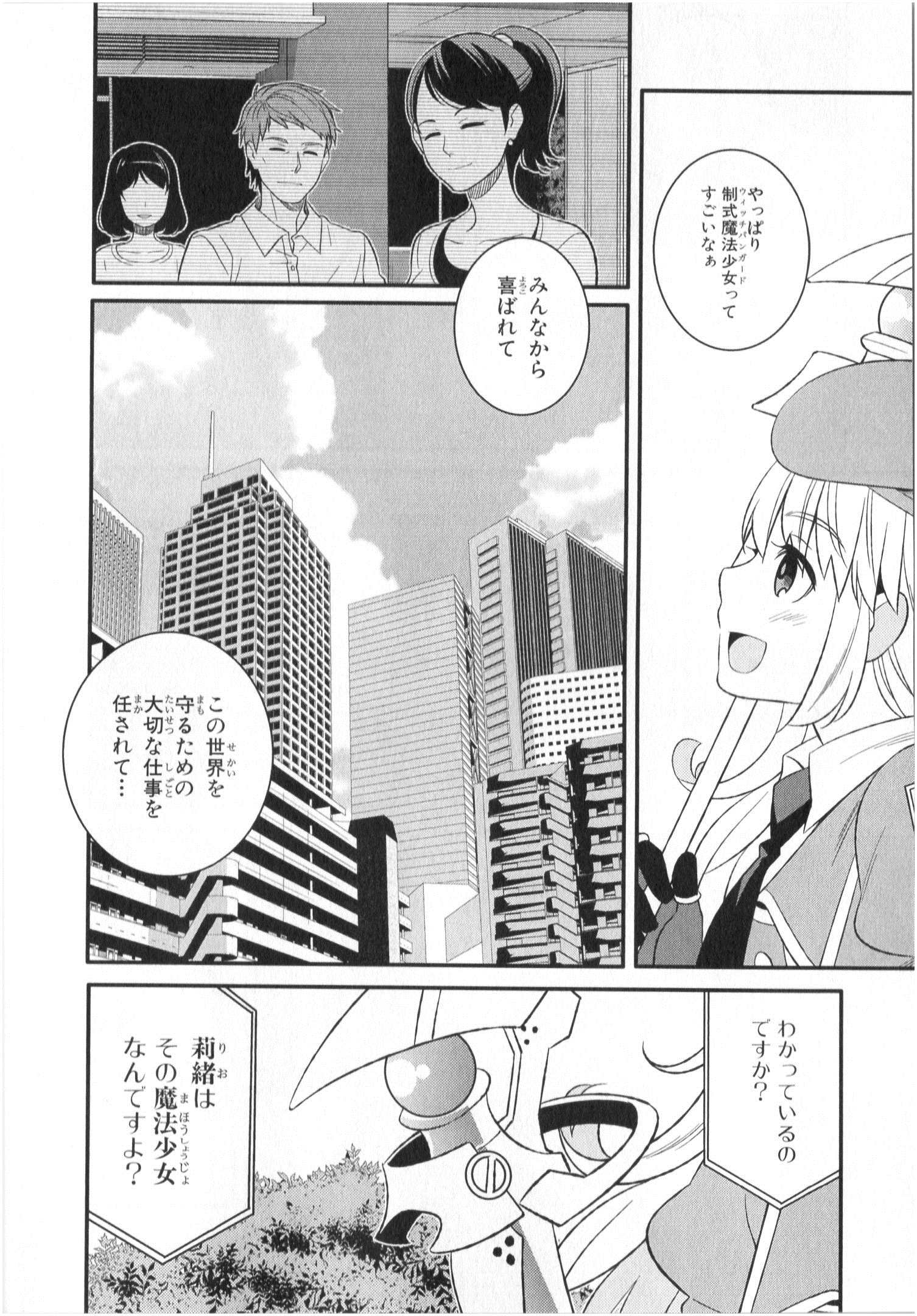 魔法少女管理官・半村久雪 第2話 - Page 12