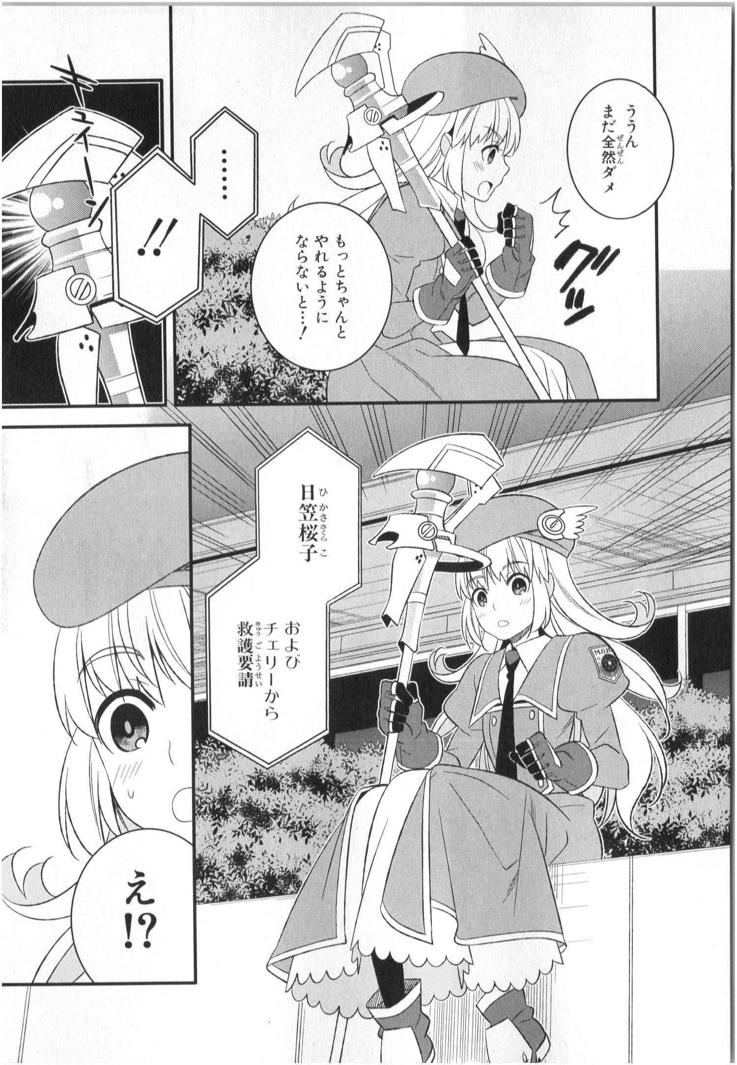 魔法少女管理官・半村久雪 第2話 - Page 13