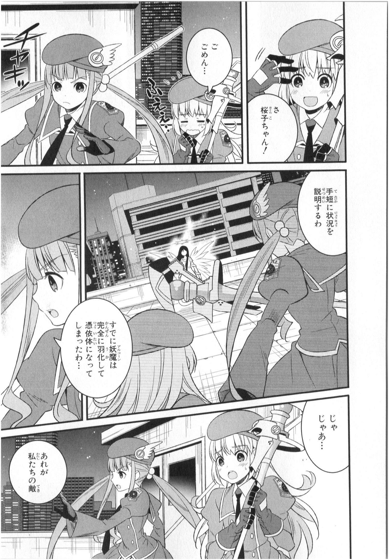 魔法少女管理官・半村久雪 第2話 - Page 19