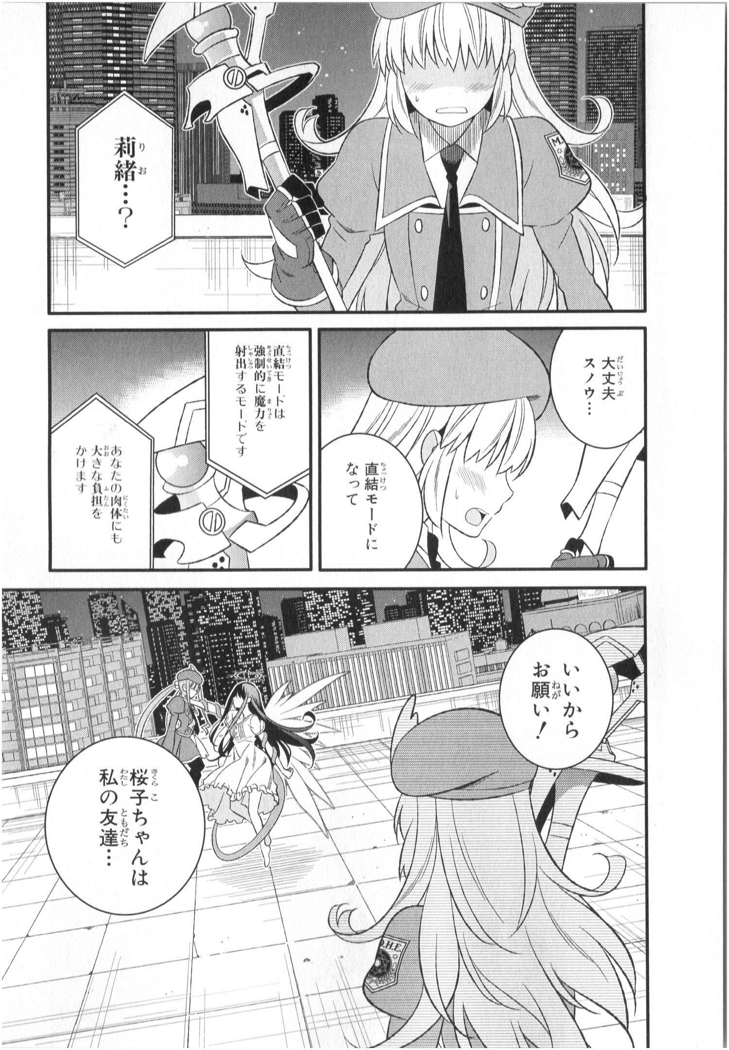 魔法少女管理官・半村久雪 第2話 - Page 41