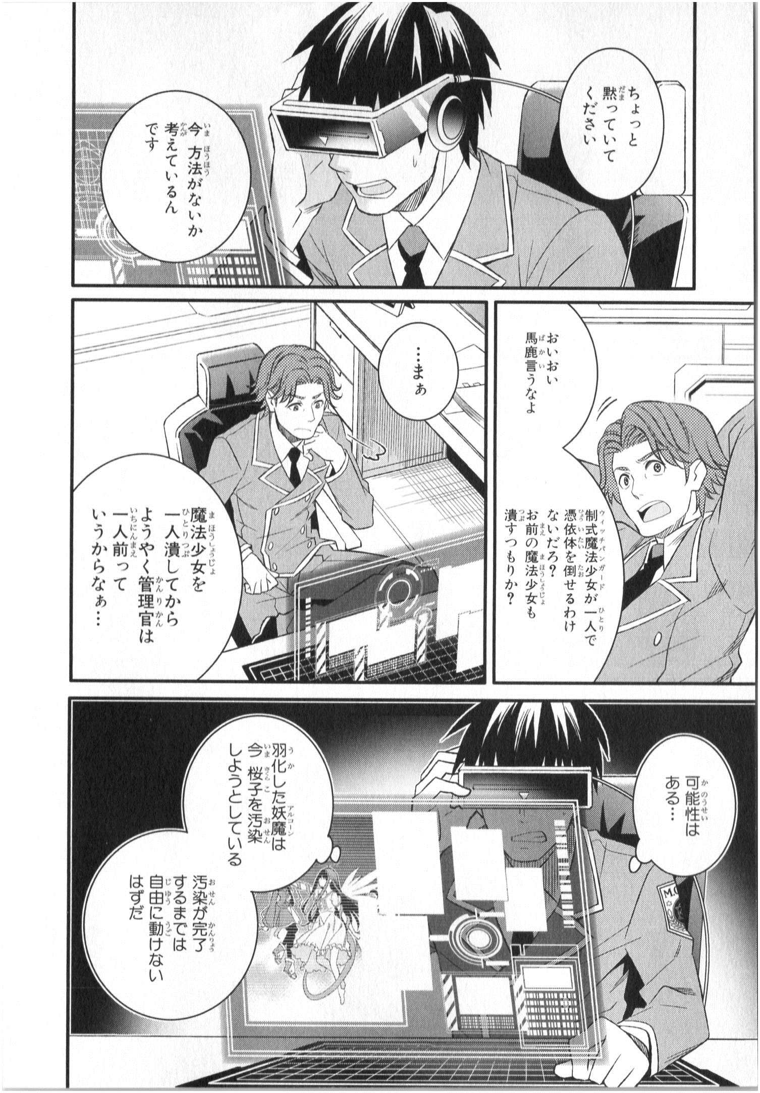 魔法少女管理官・半村久雪 第2話 - Page 44