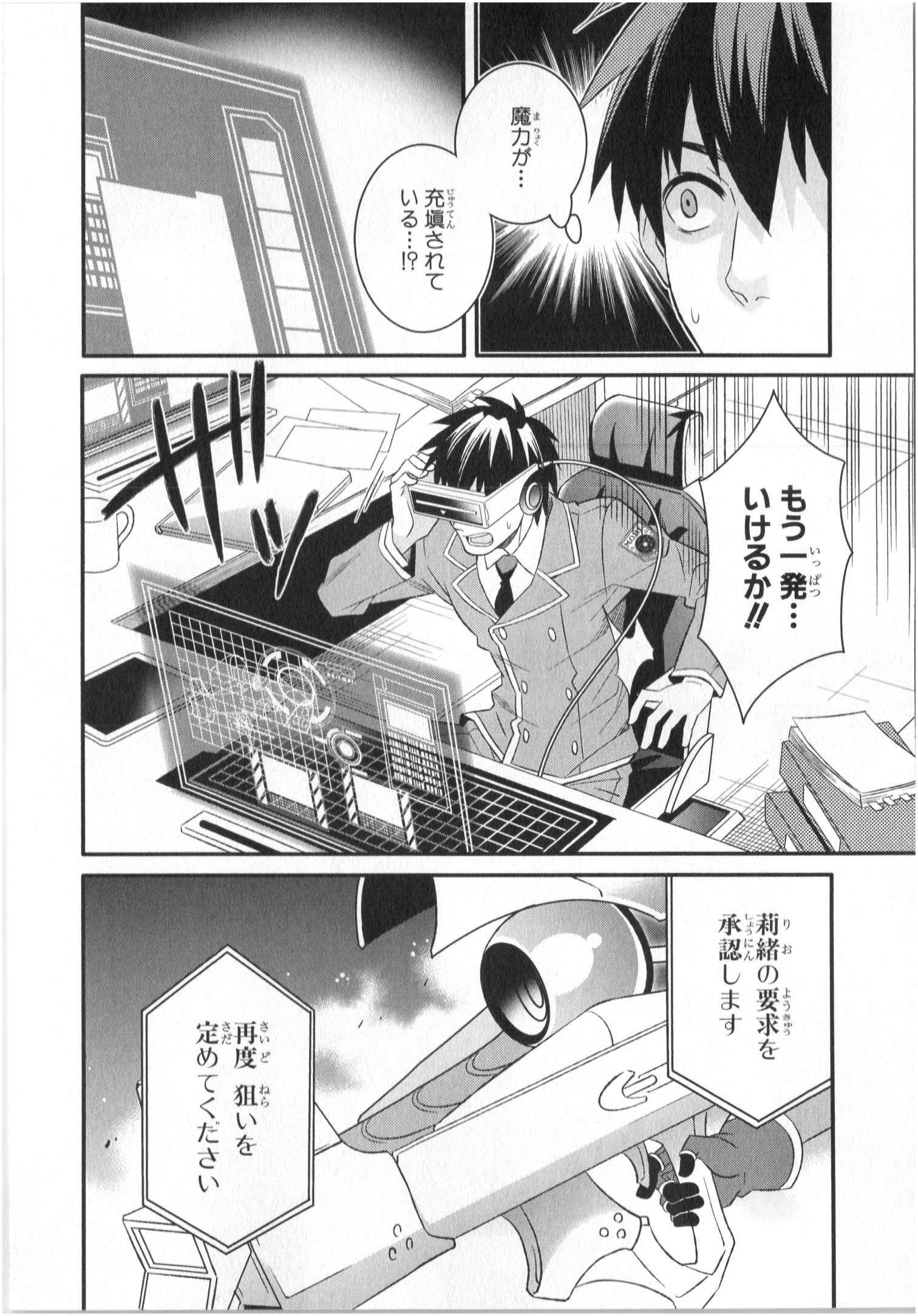 魔法少女管理官・半村久雪 第2話 - Page 58