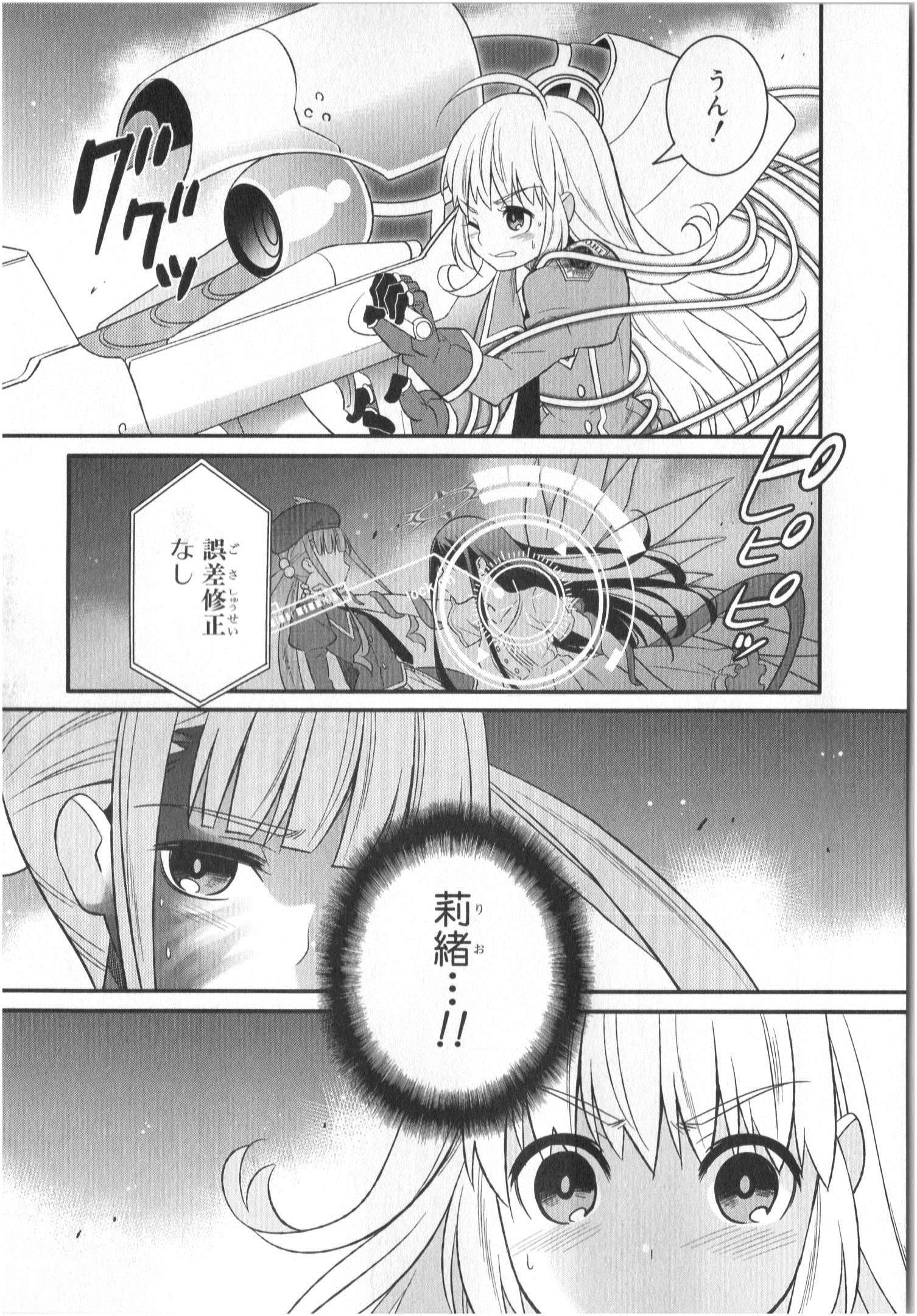 魔法少女管理官・半村久雪 第2話 - Page 59