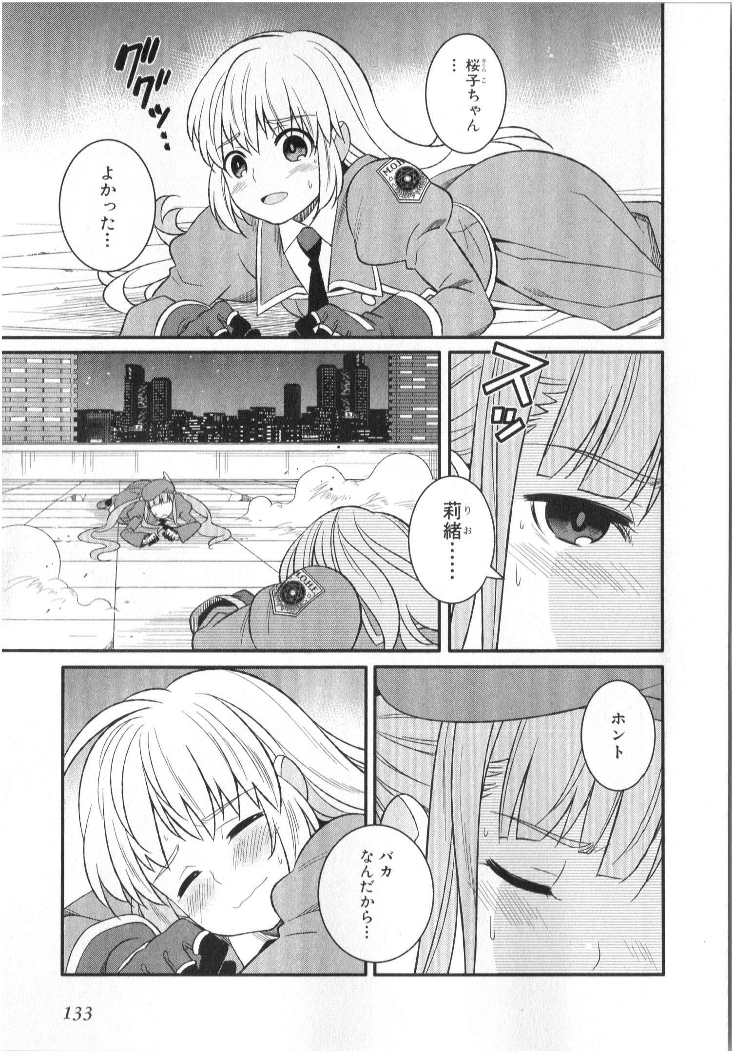 魔法少女管理官・半村久雪 第2話 - Page 67