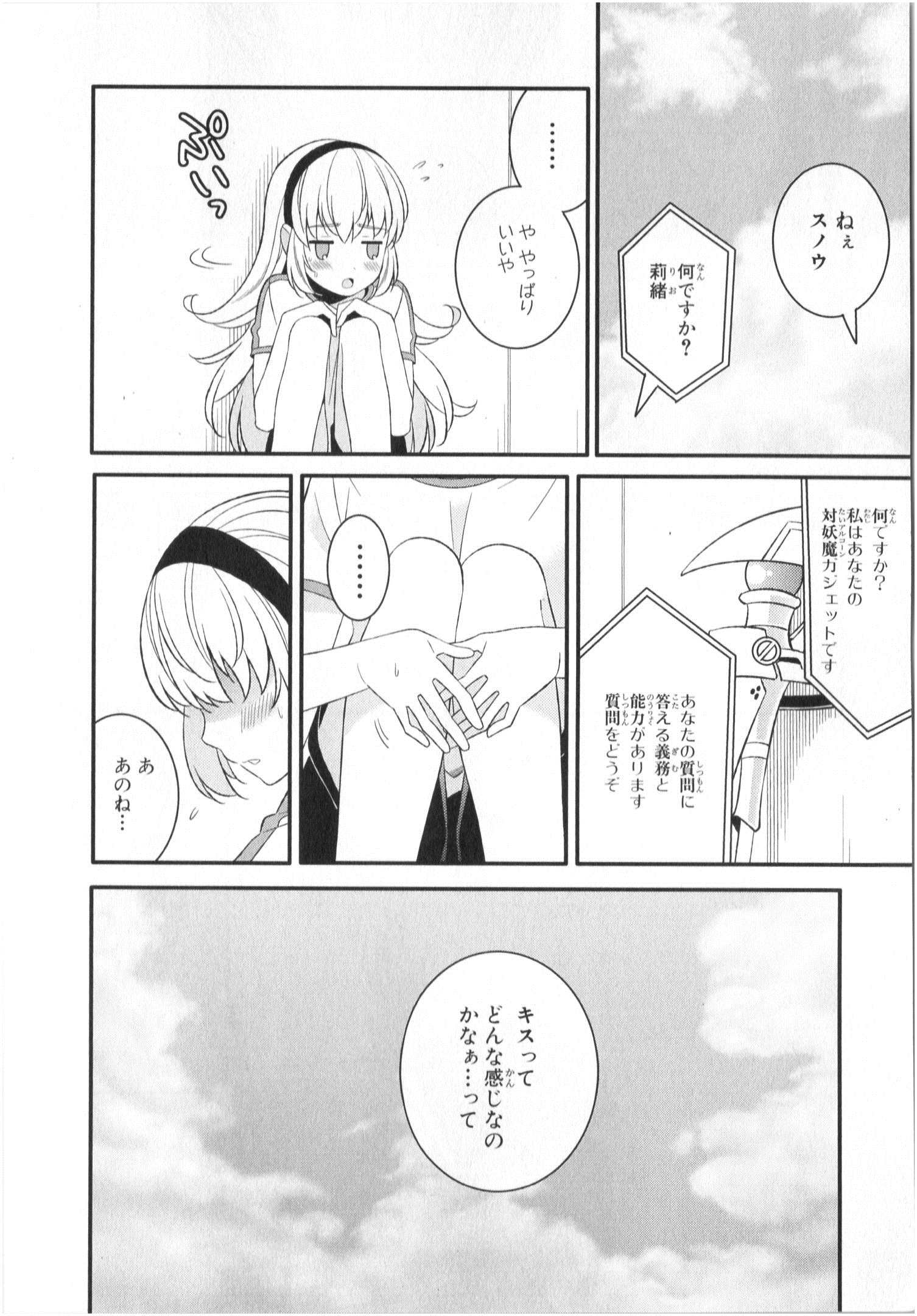 魔法少女管理官・半村久雪 第3.5話 - Page 4