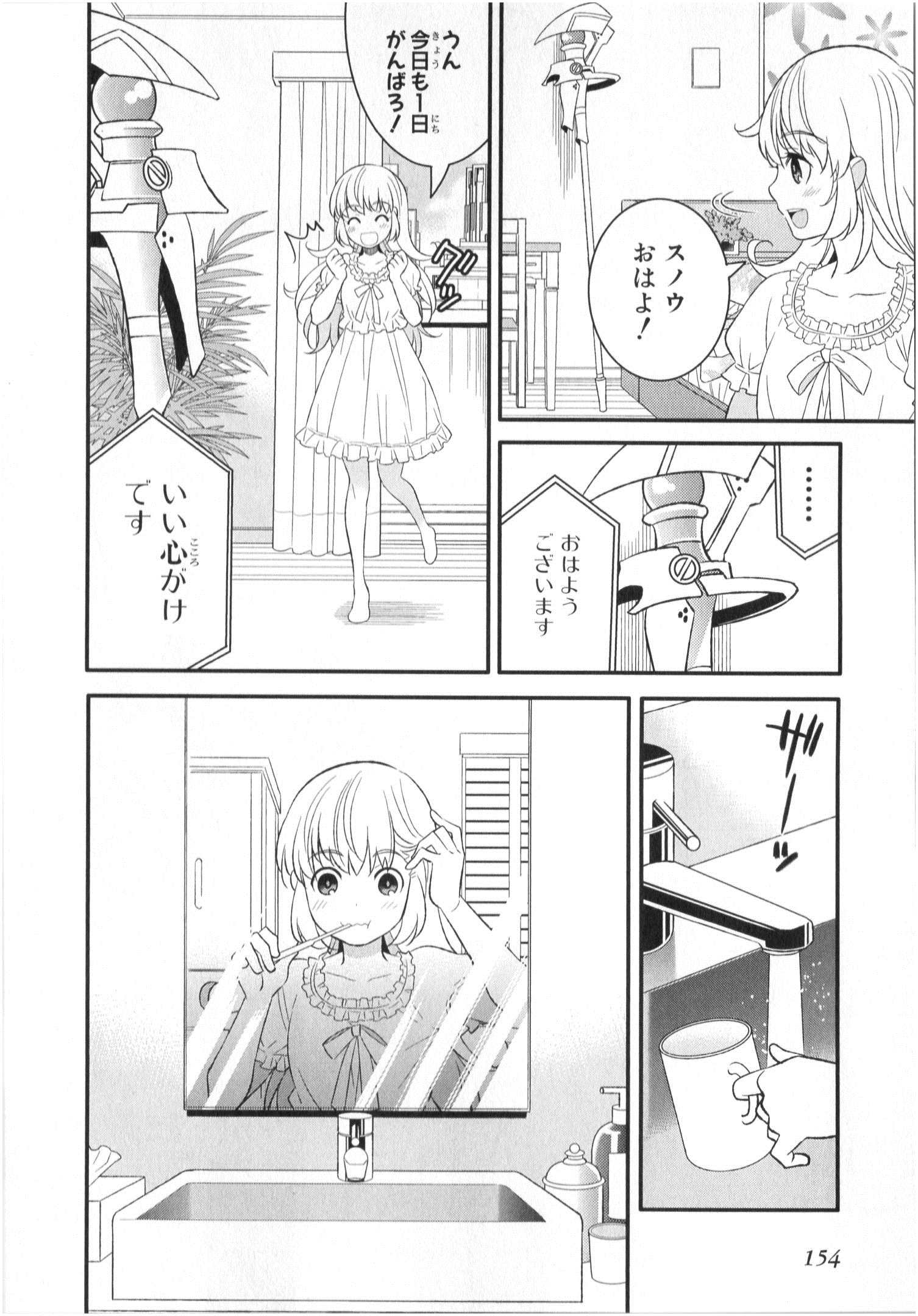 魔法少女管理官・半村久雪 第3話 - Page 16