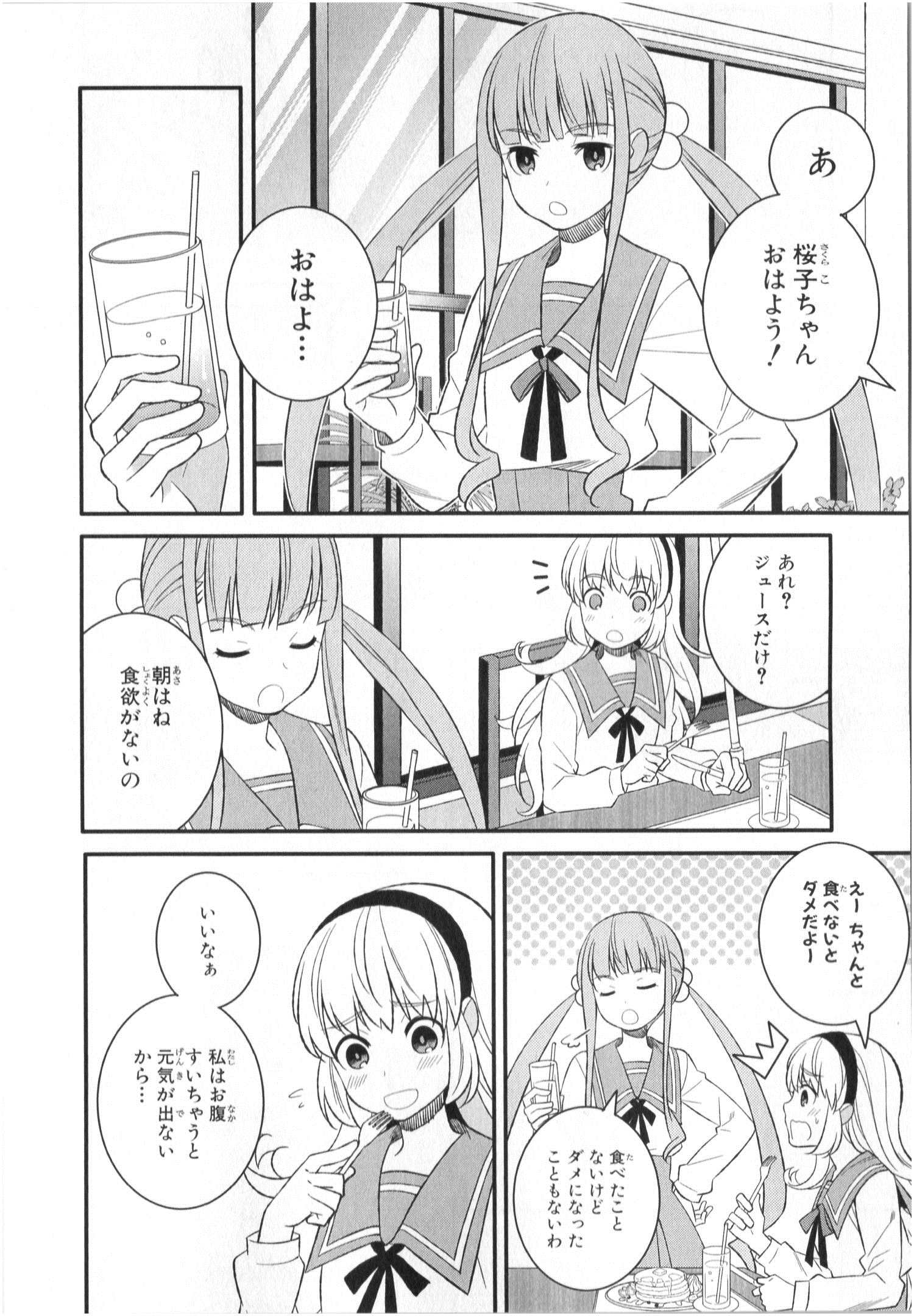 魔法少女管理官・半村久雪 第3話 - Page 20