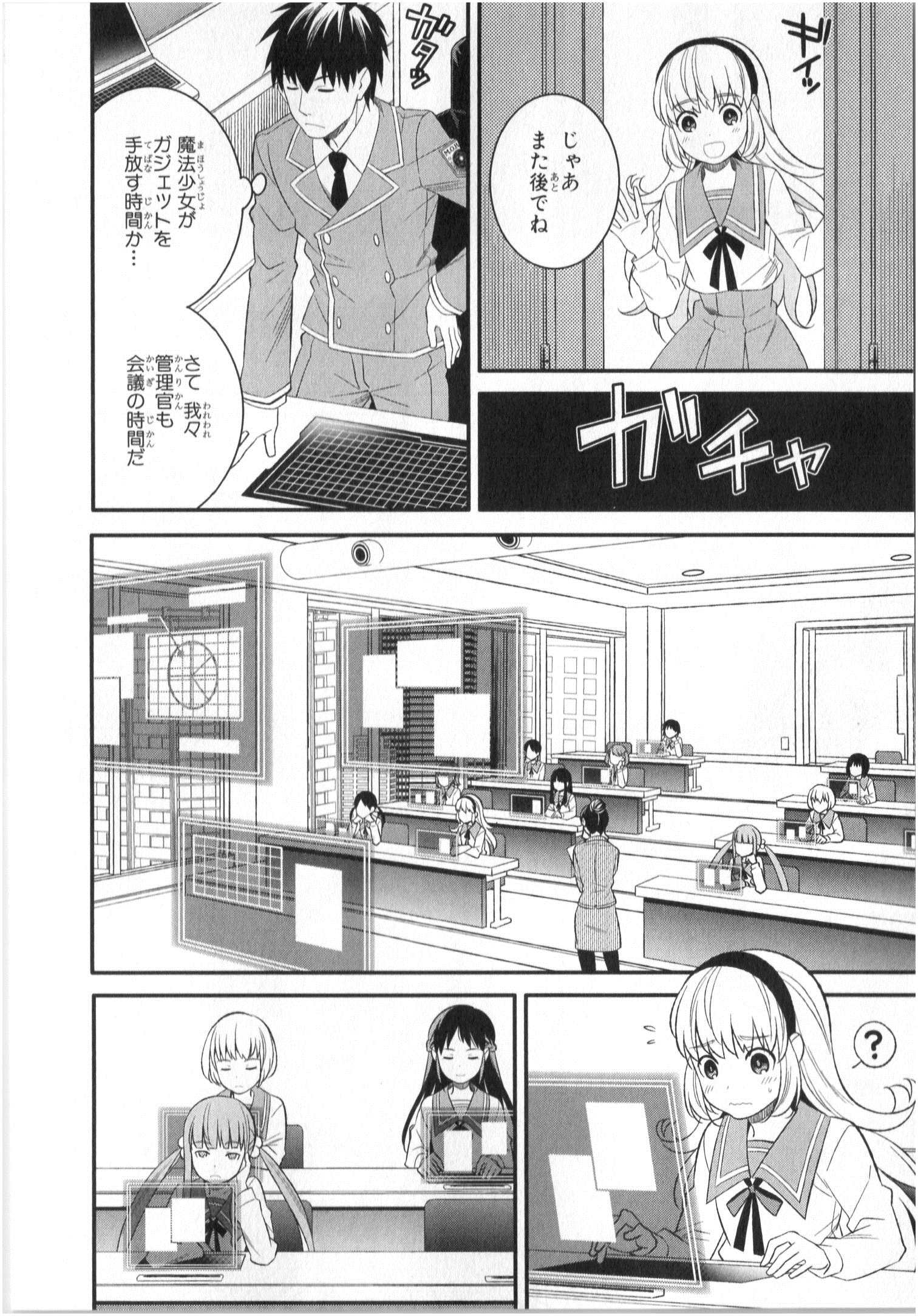 魔法少女管理官・半村久雪 第3話 - Page 30