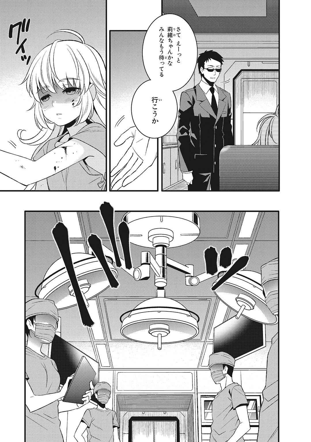 魔法少女管理官・半村久雪 第4話 - Page 11