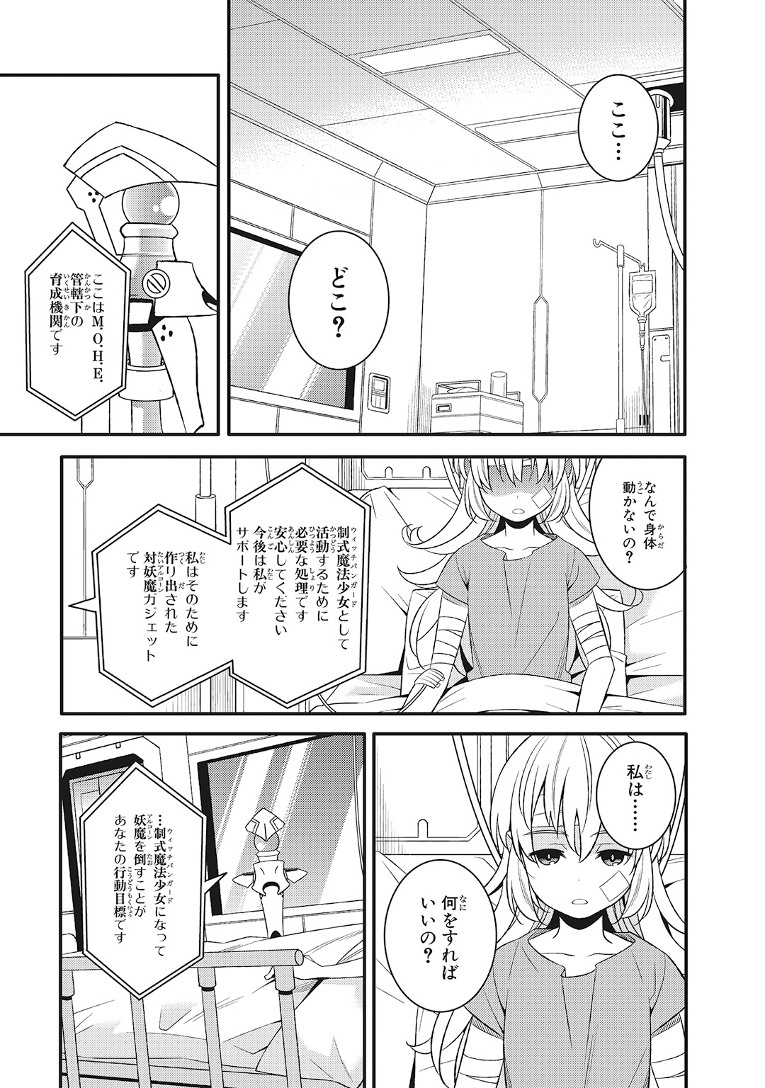 魔法少女管理官・半村久雪 第4話 - Page 17