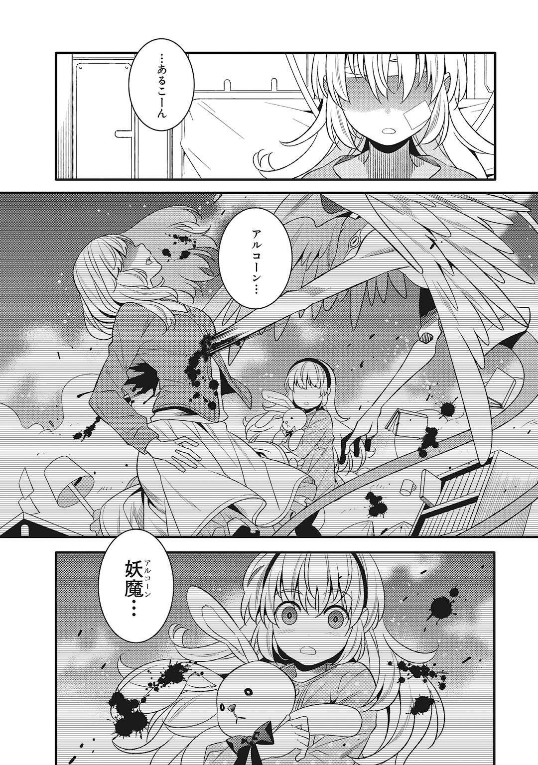 魔法少女管理官・半村久雪 第4話 - Page 18