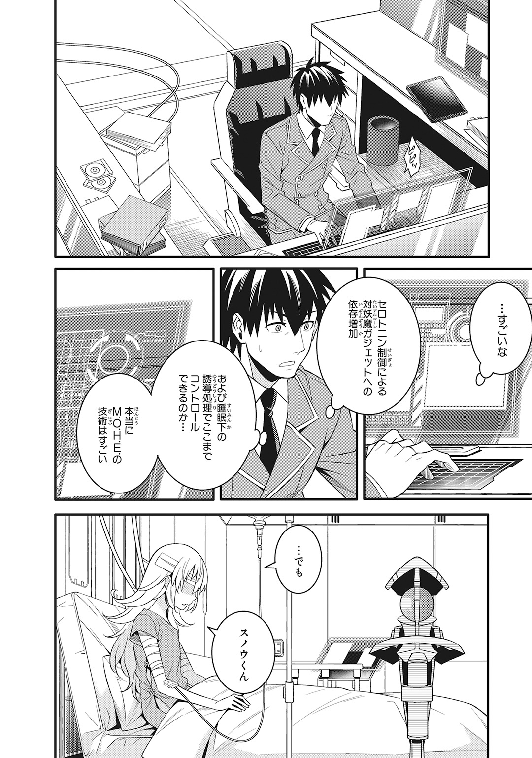 魔法少女管理官・半村久雪 第4話 - Page 20