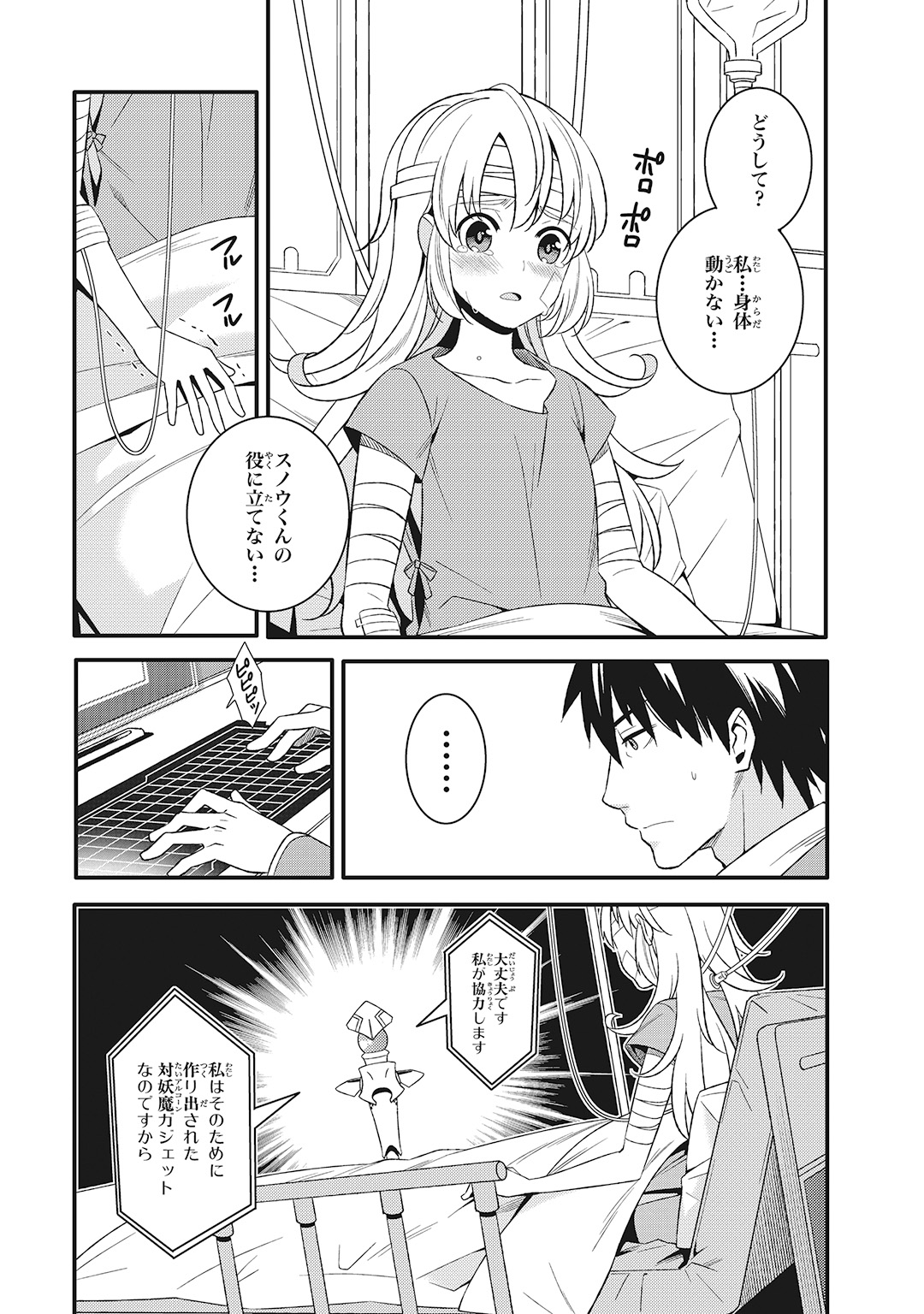 魔法少女管理官・半村久雪 第4話 - Page 21