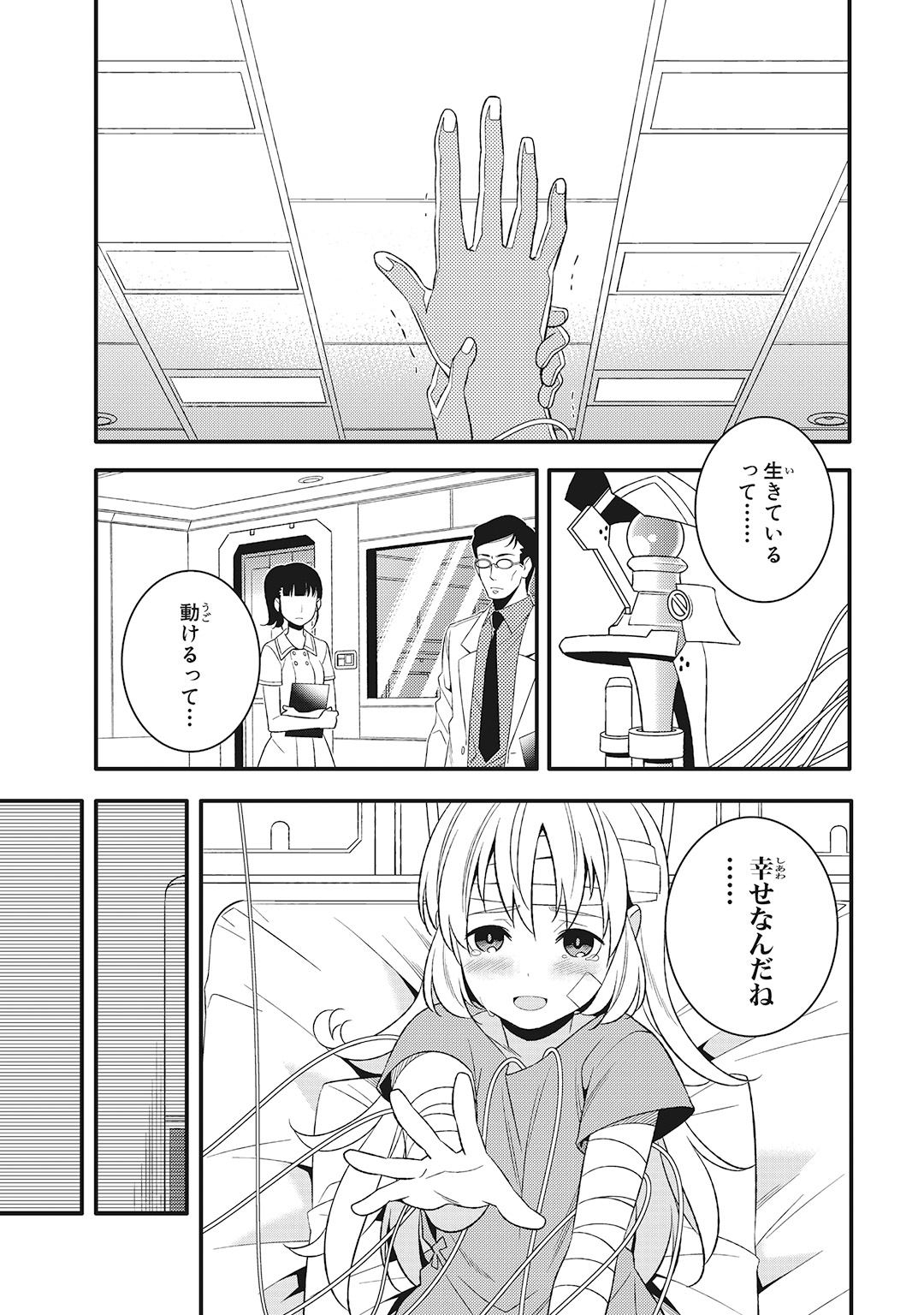 魔法少女管理官・半村久雪 第4話 - Page 26