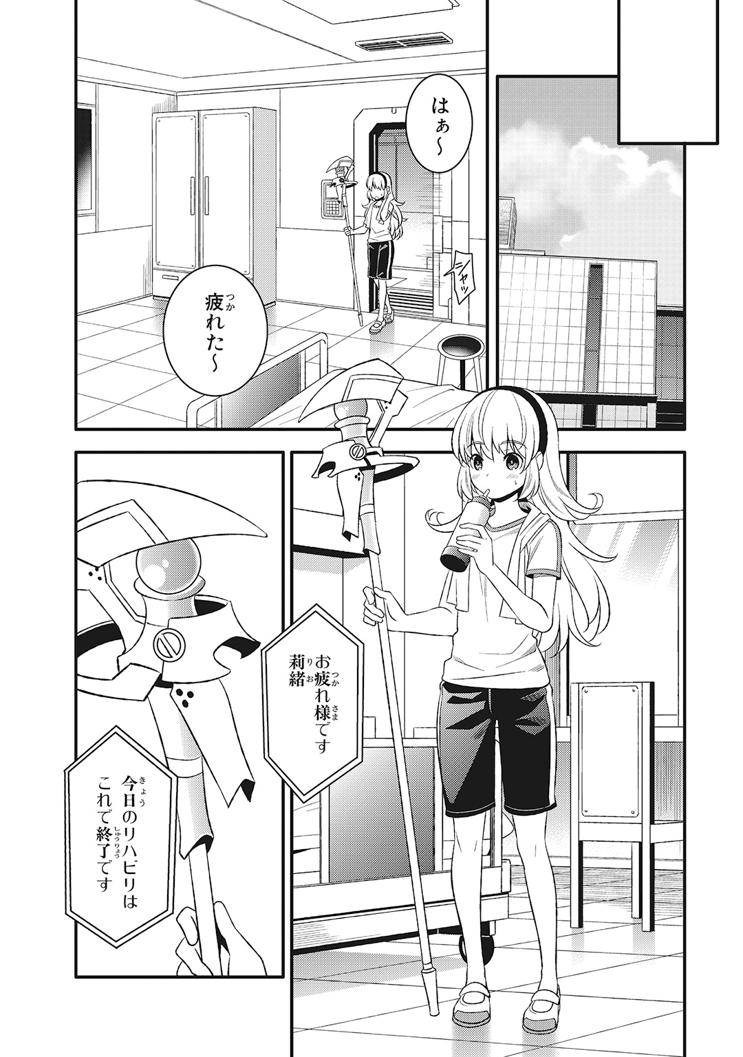 魔法少女管理官・半村久雪 第4話 - Page 28