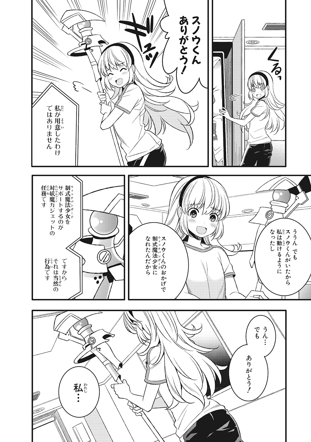 魔法少女管理官・半村久雪 第4話 - Page 32